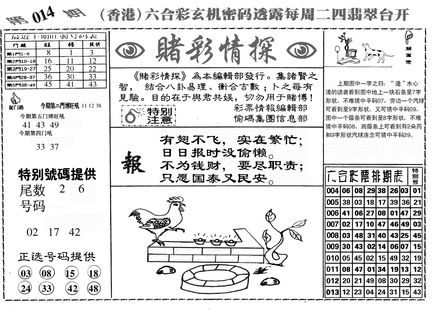 堵彩情探-14