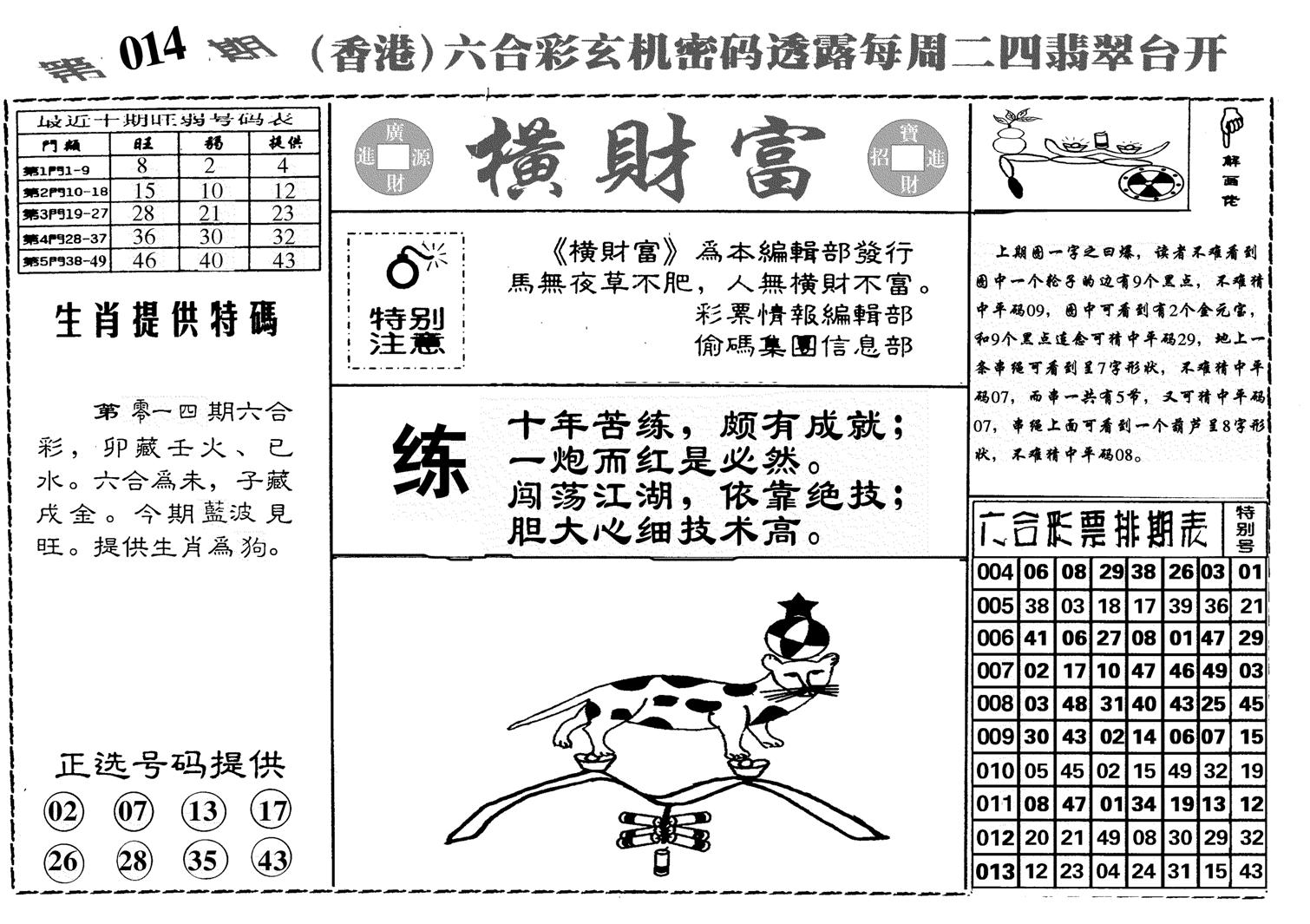 横财富-14