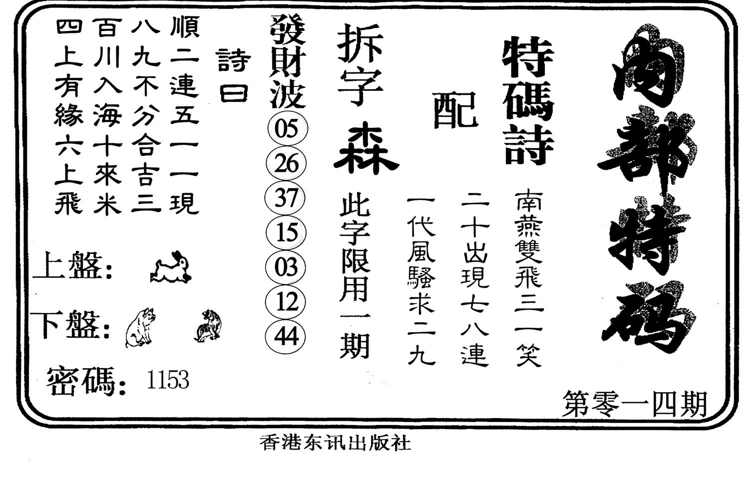 内部特码-14