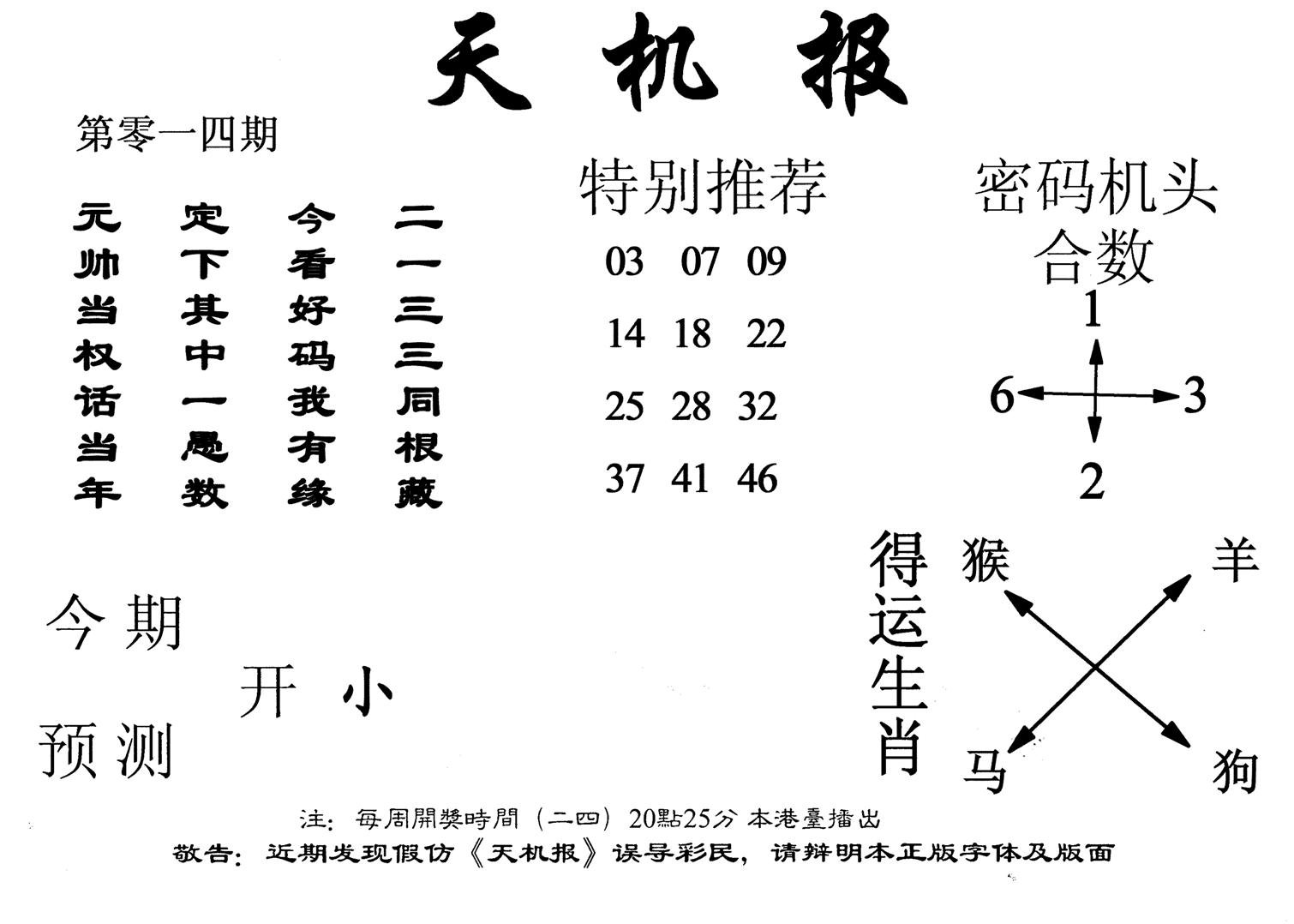 老天机报-14