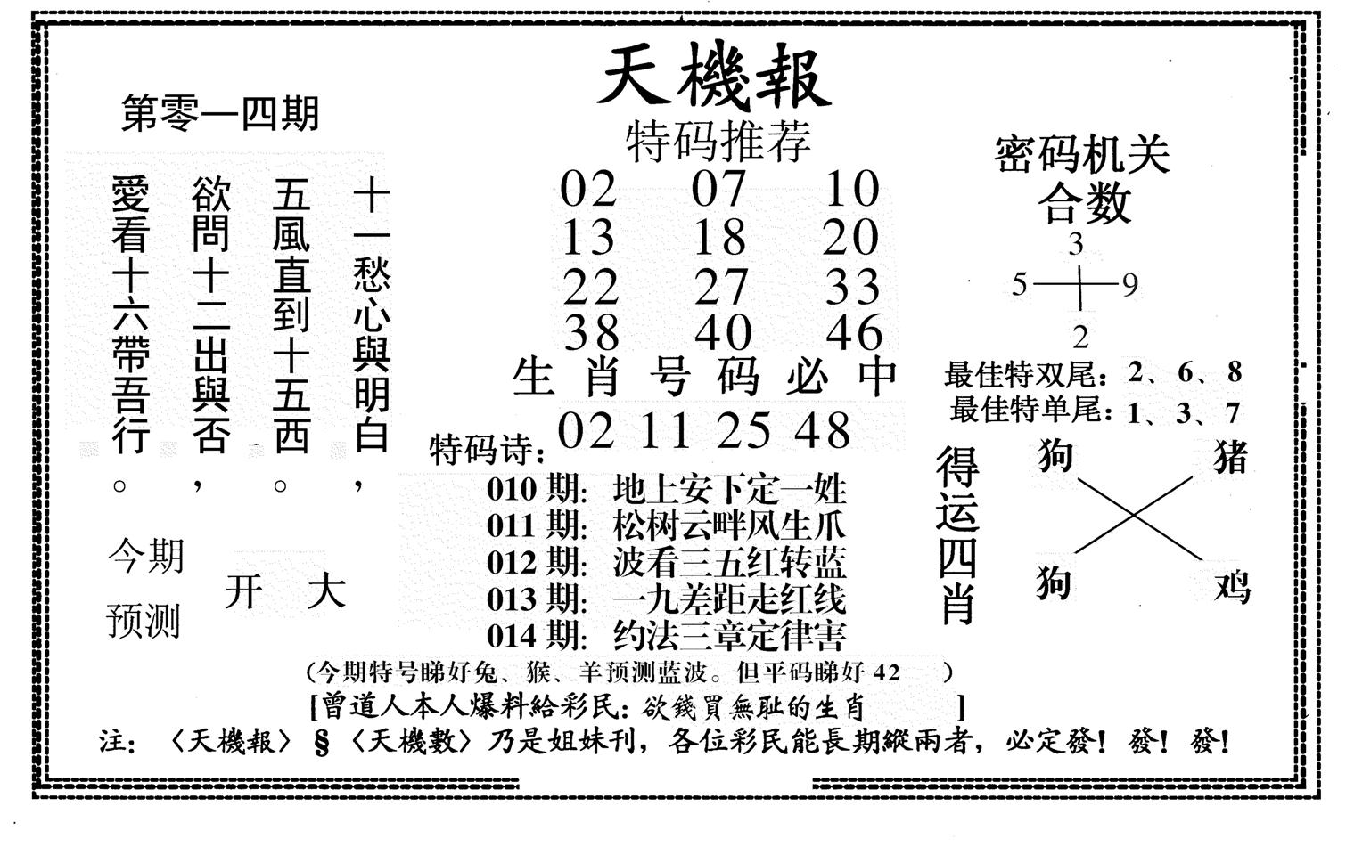 新天机报-14