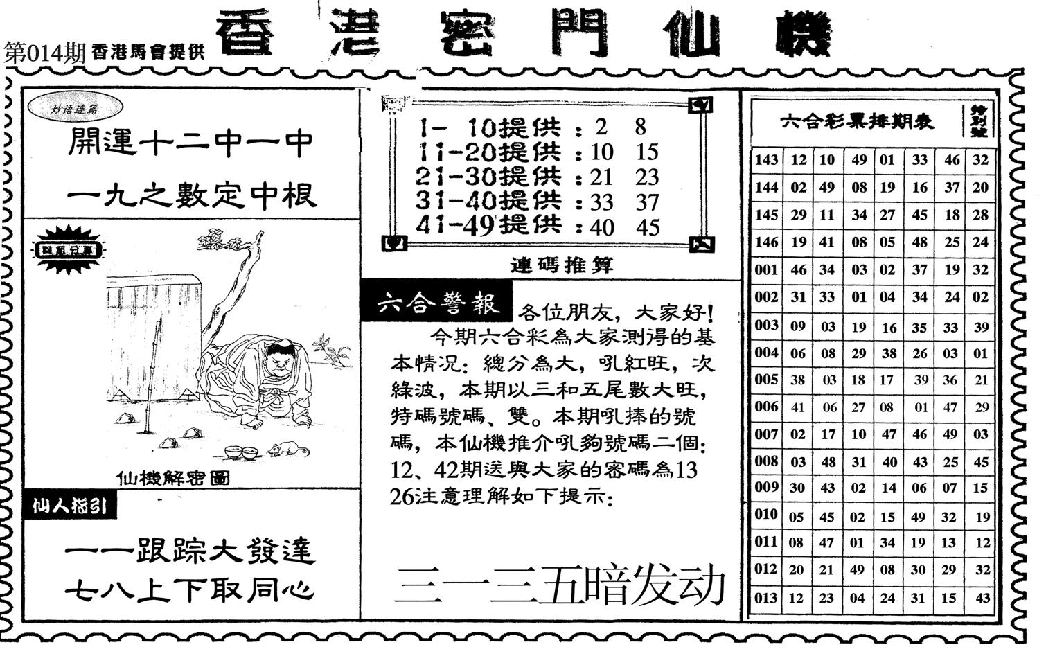 新香港密门仙机-14