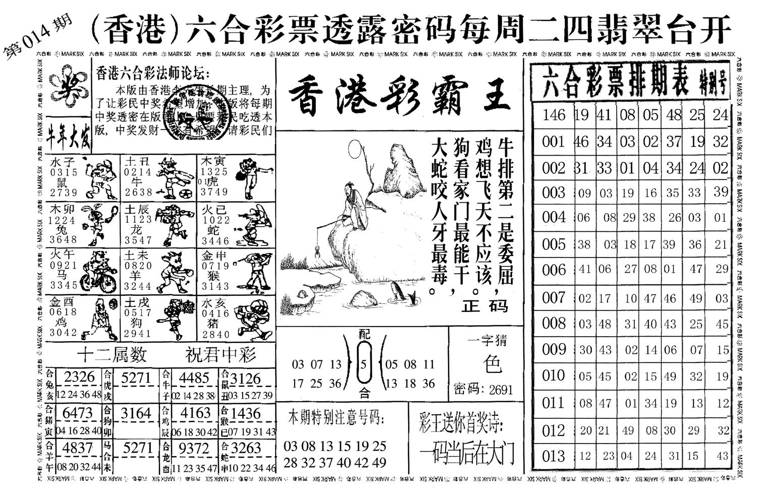 香港彩霸王-14