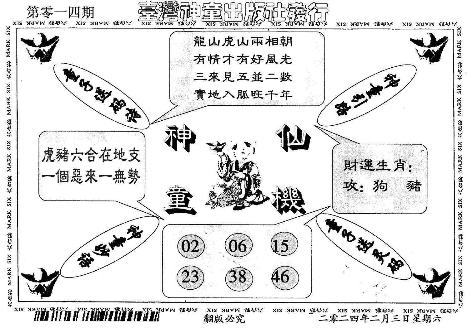 神童仙机-14