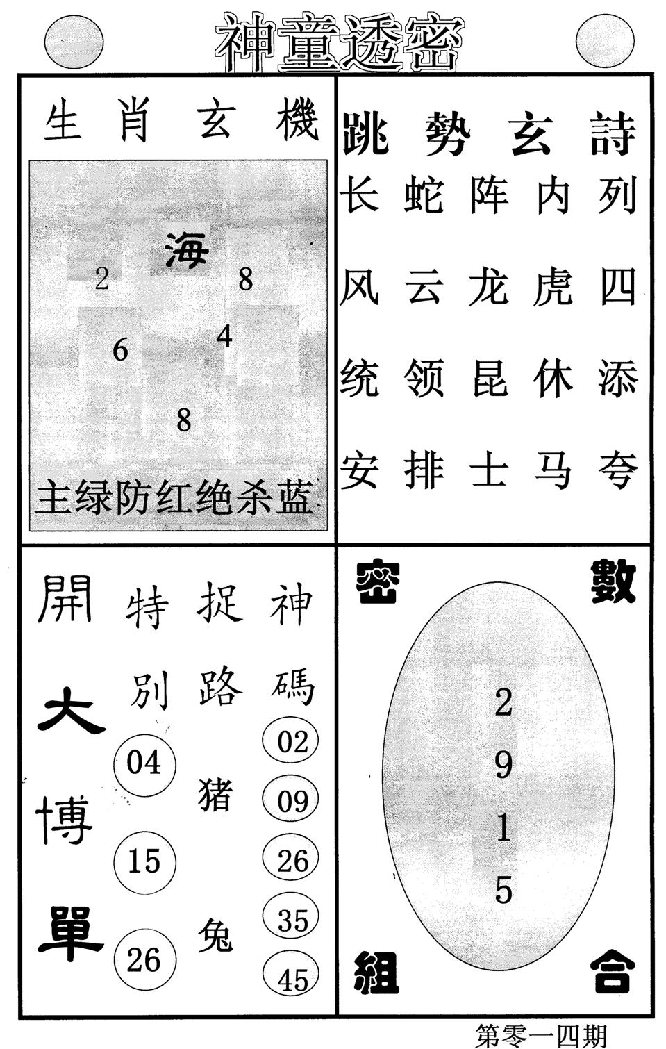 神童透密-14