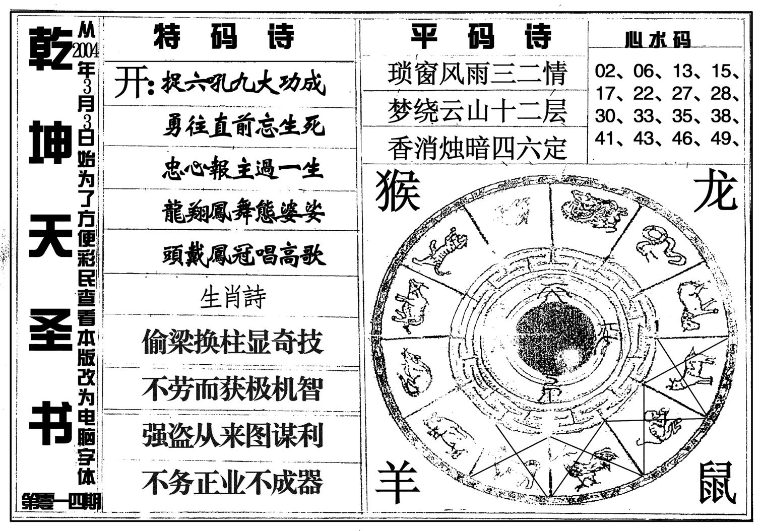 乾坤天圣书-14