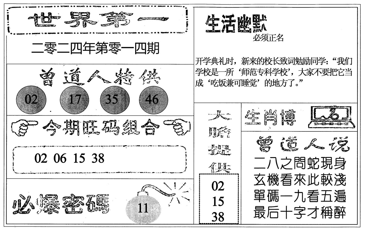 世界第一-14