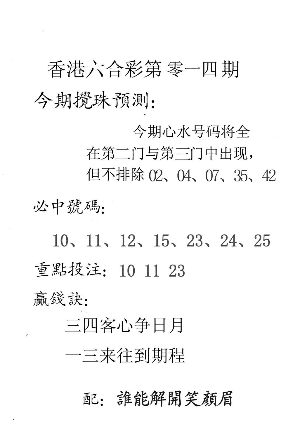 香港预测-14