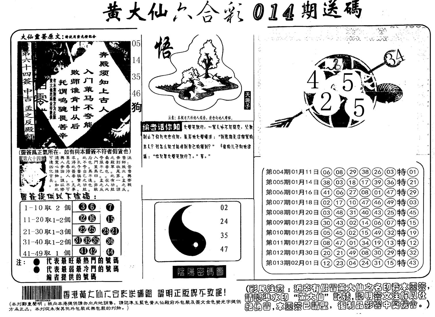 黄大仙射箭(信封)-14