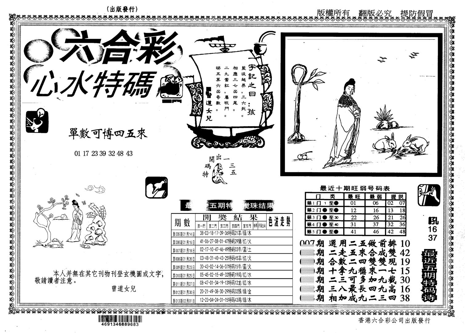 心水特码(信封)-14