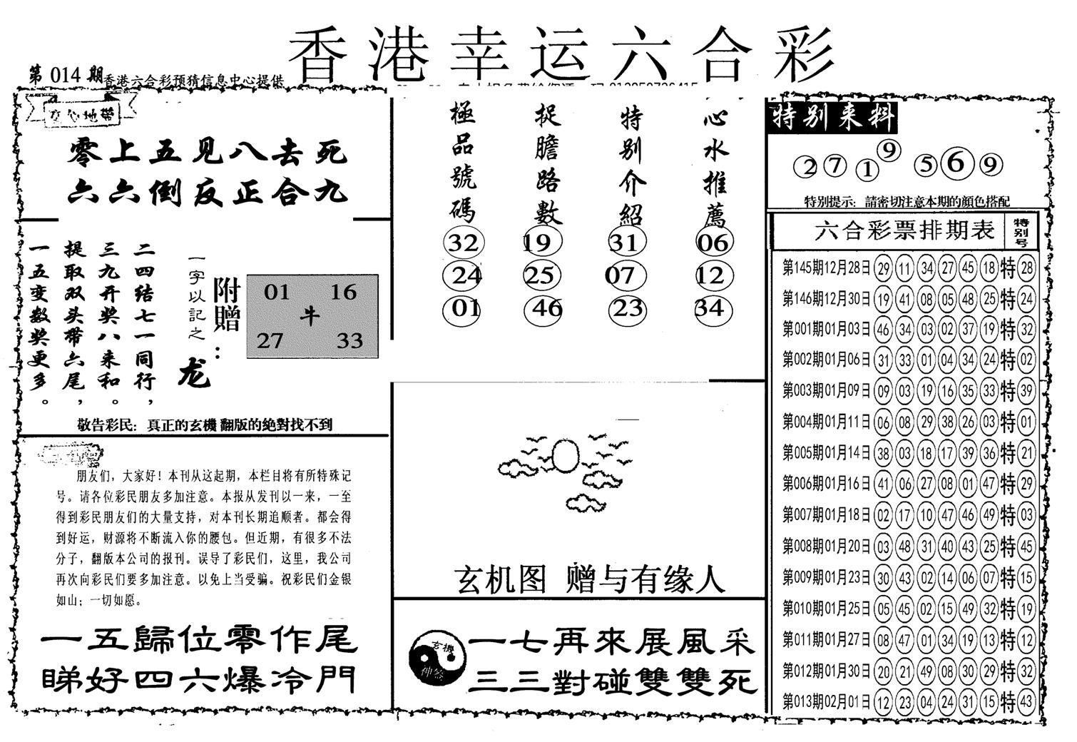 幸运六合彩(信封)-14