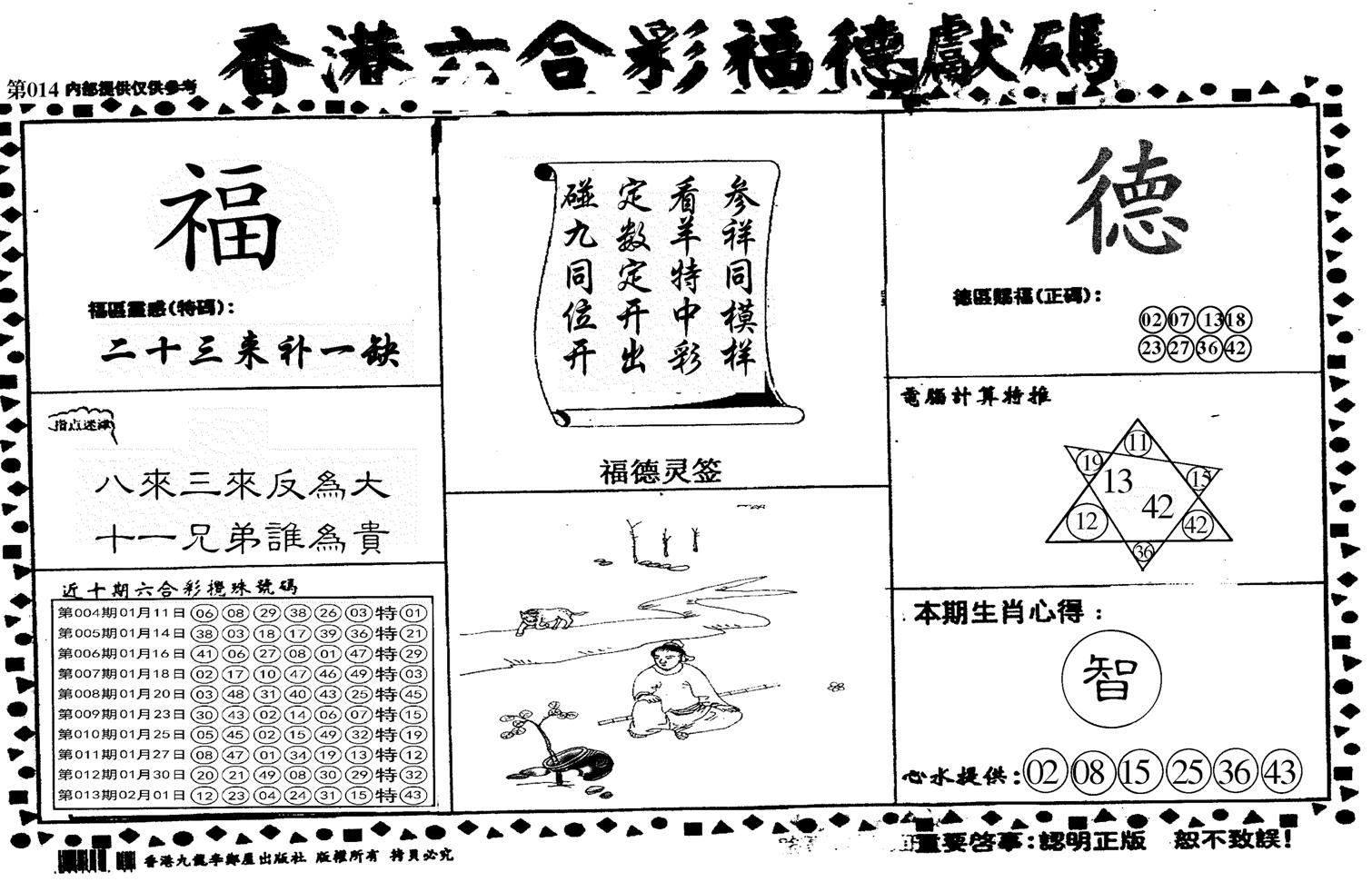 德福献码(信封)-14