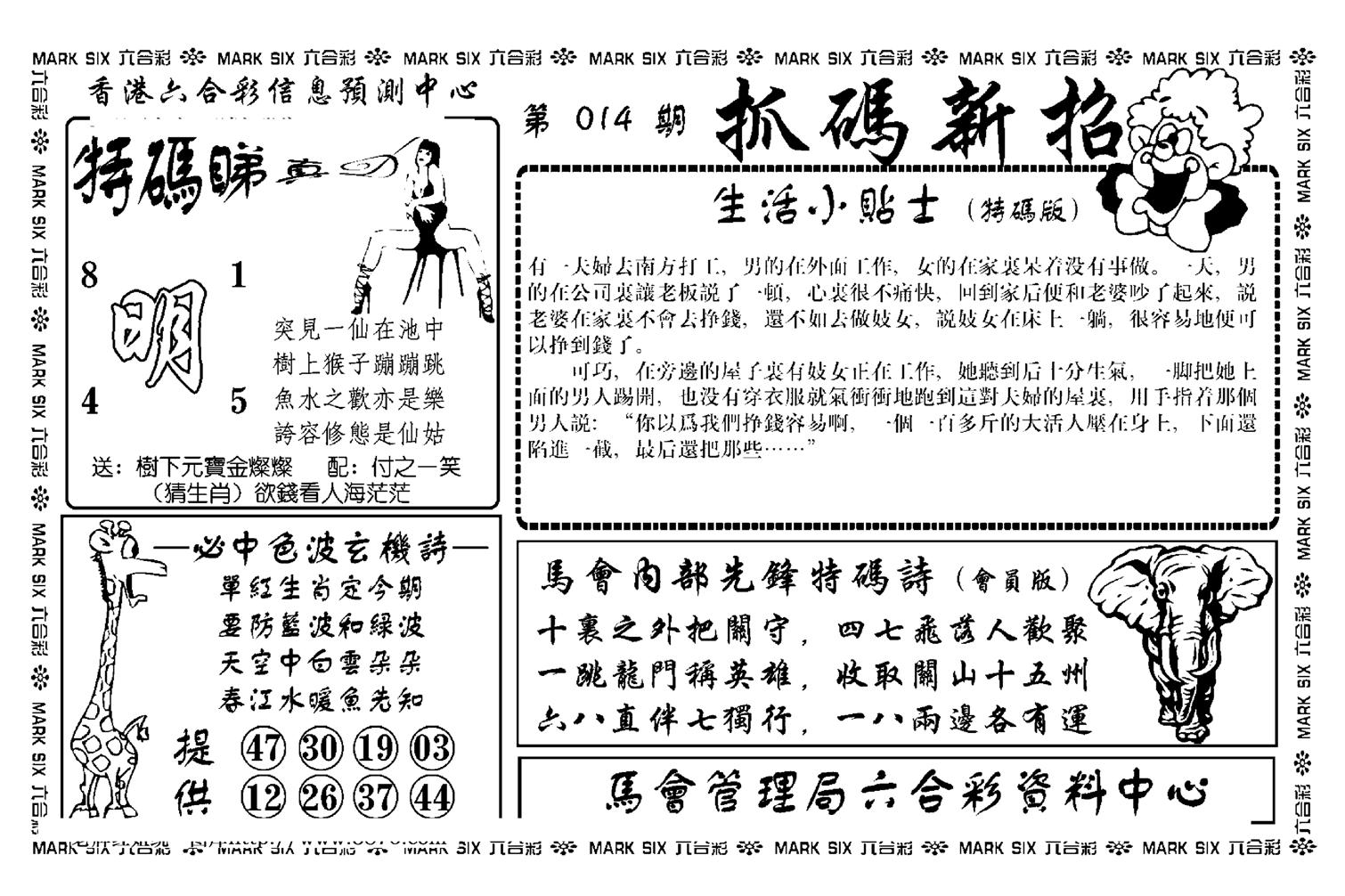 抓码新招(新图)-14