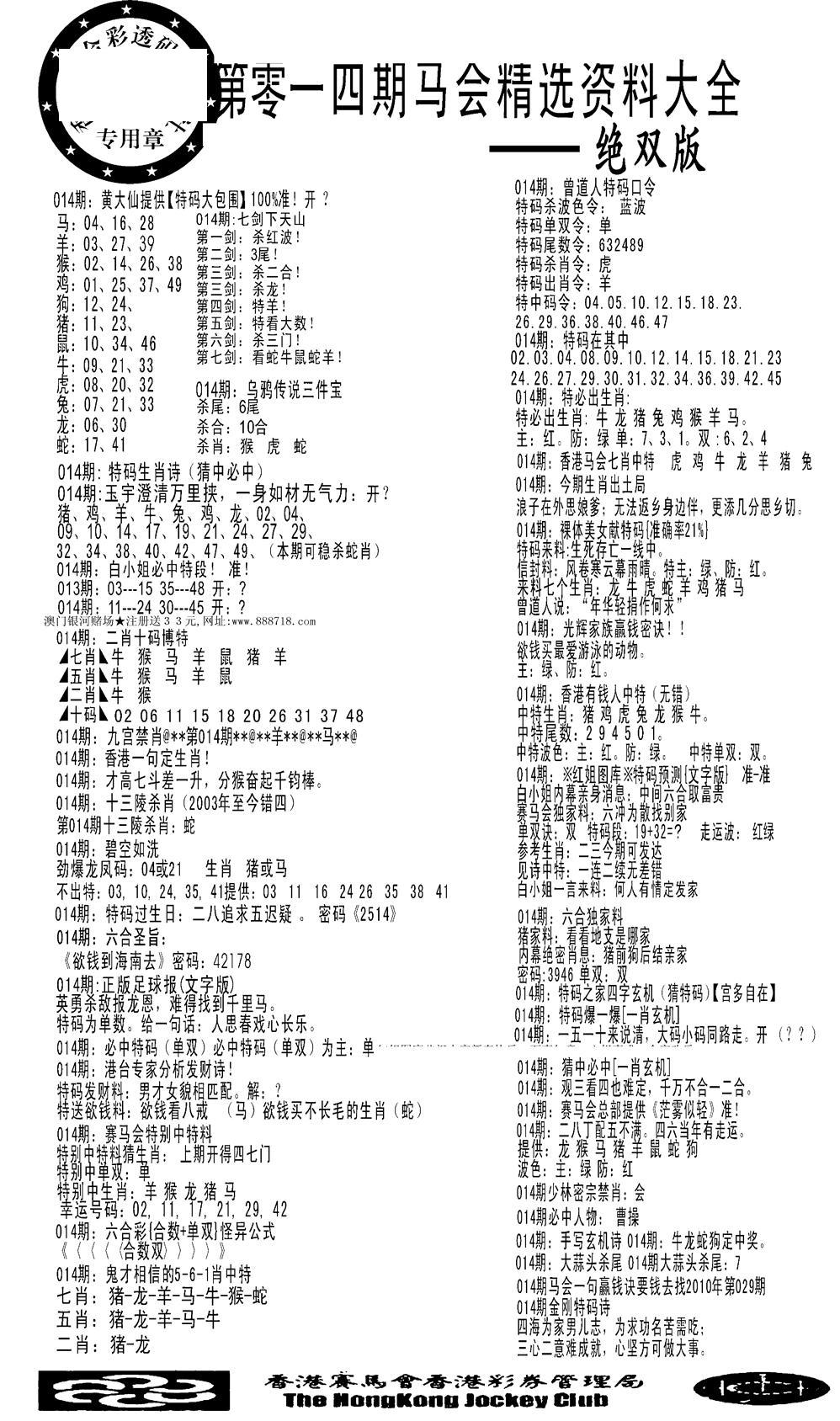 马会精选资料绝双版-14