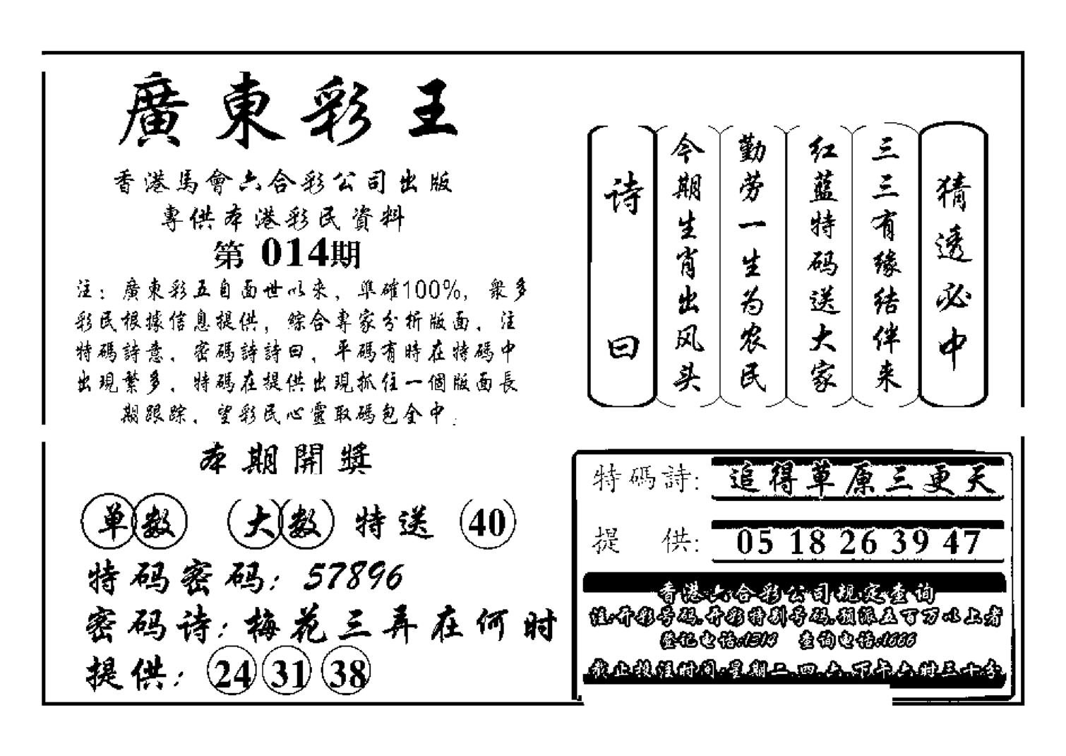 广东彩王(新图)-14