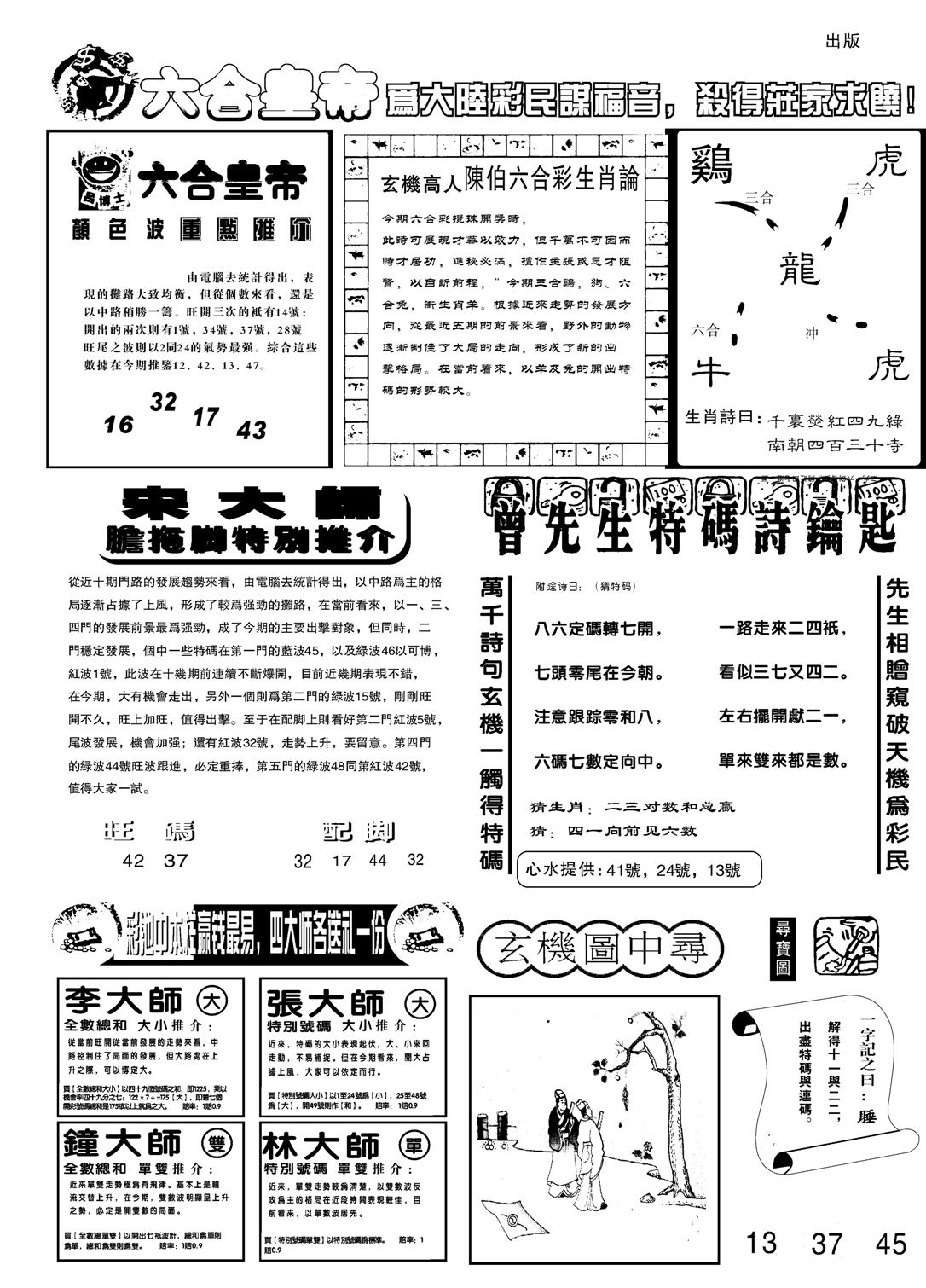 六合皇帝B-14