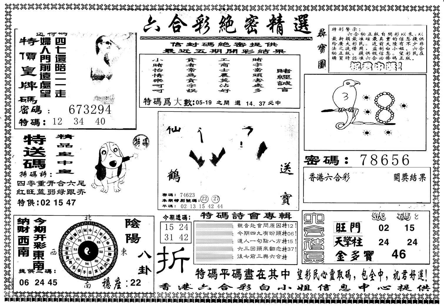 白姐绝密精选A-14