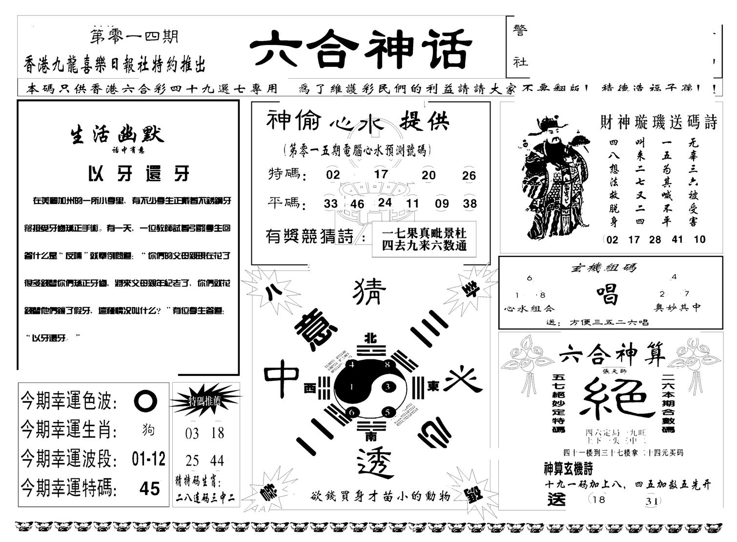 六合神话(新图)-14