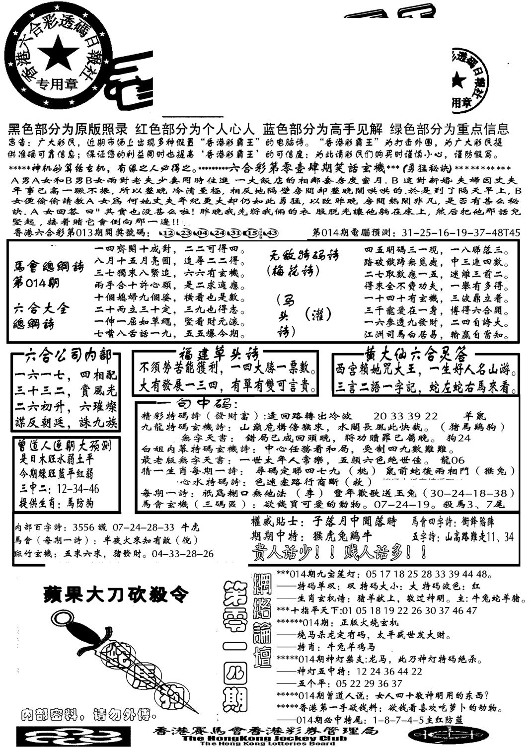 大刀彩霸王A-14