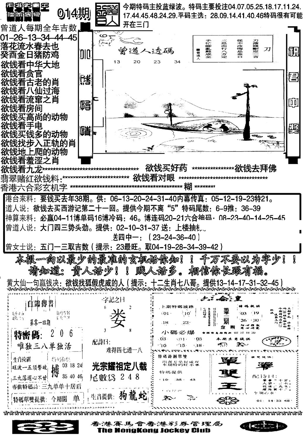 大刀彩霸王B-14