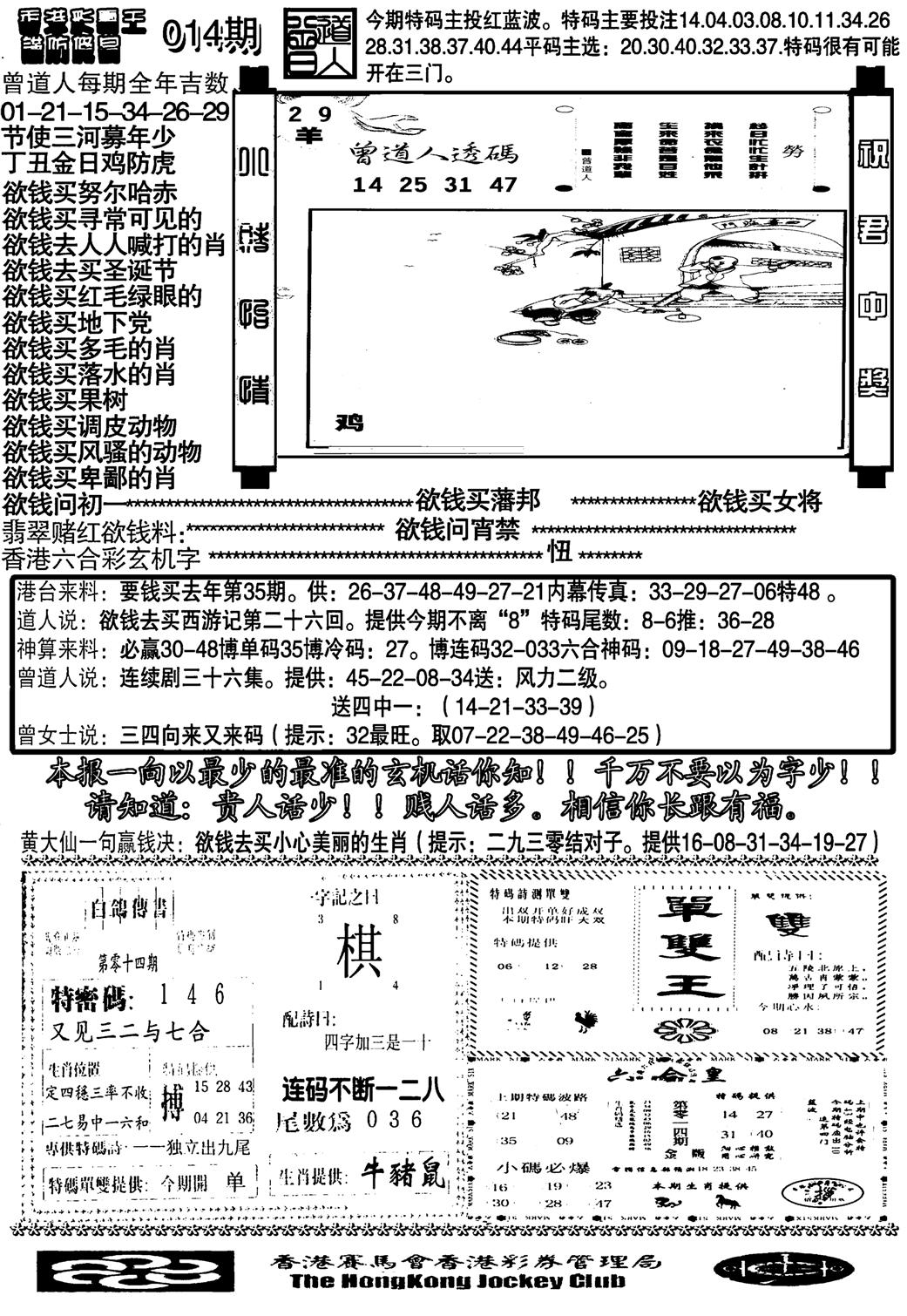 另大刀彩综合B-14