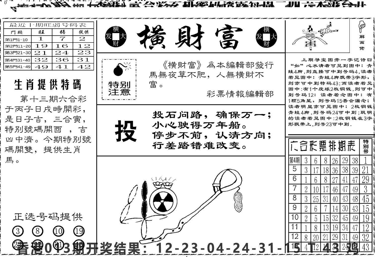 老版横财富-14