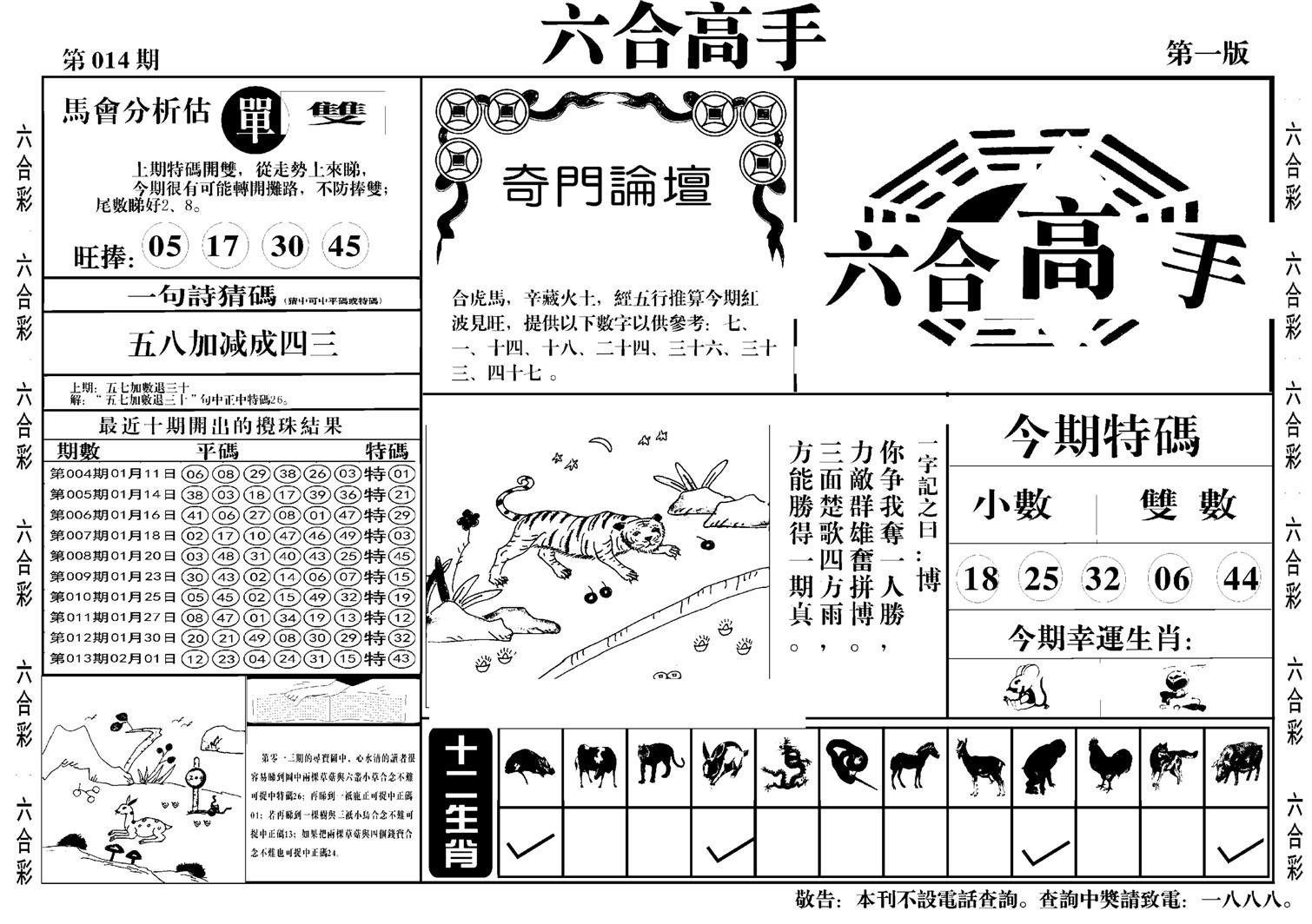 六合高手A-14