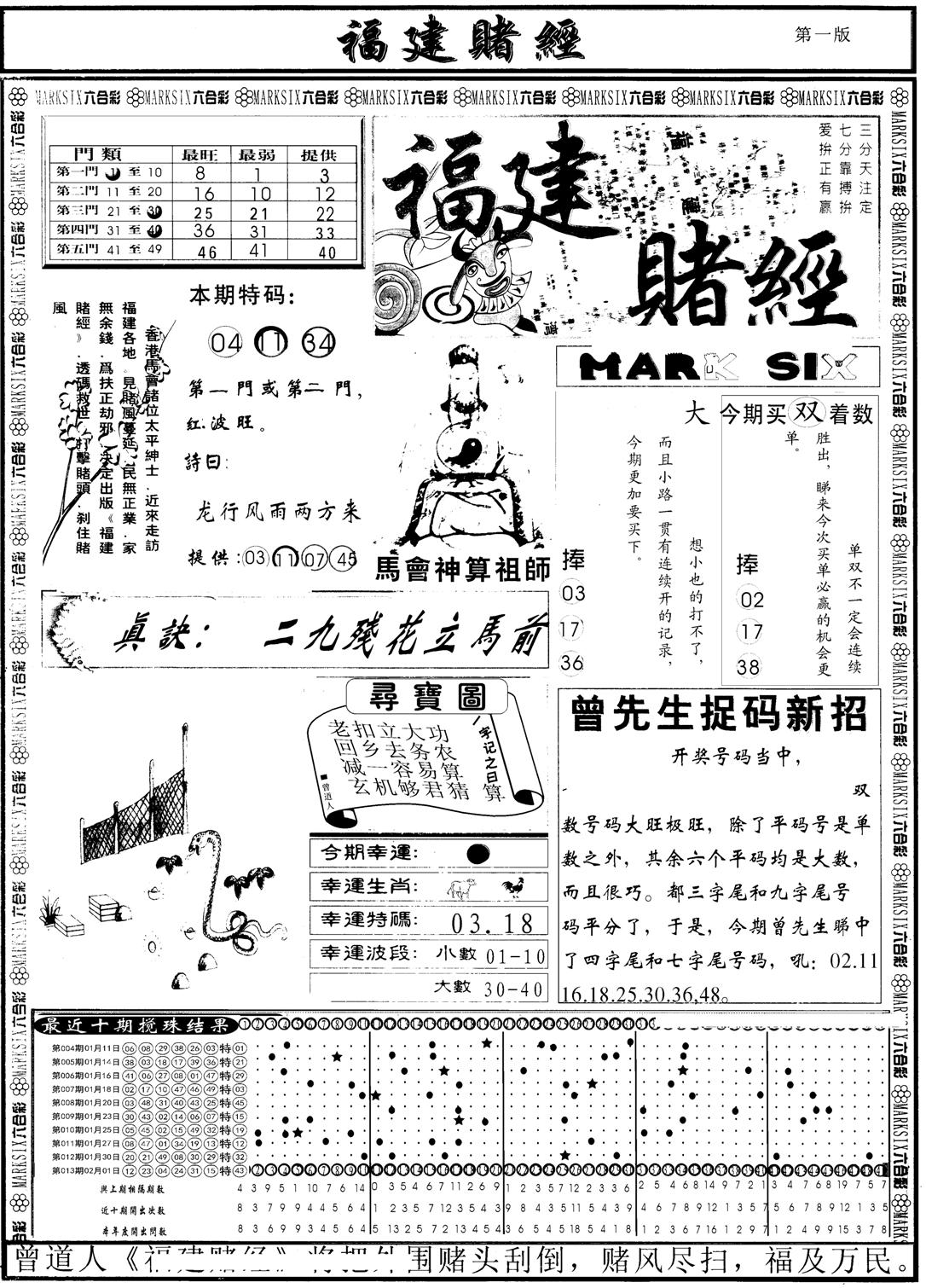 福建赌经A-14