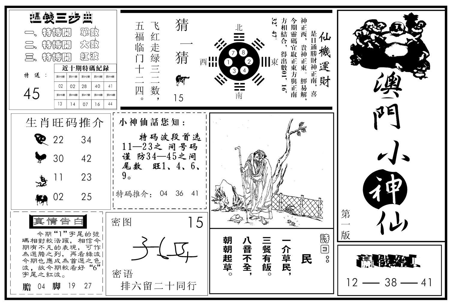 澳门小神仙A-14