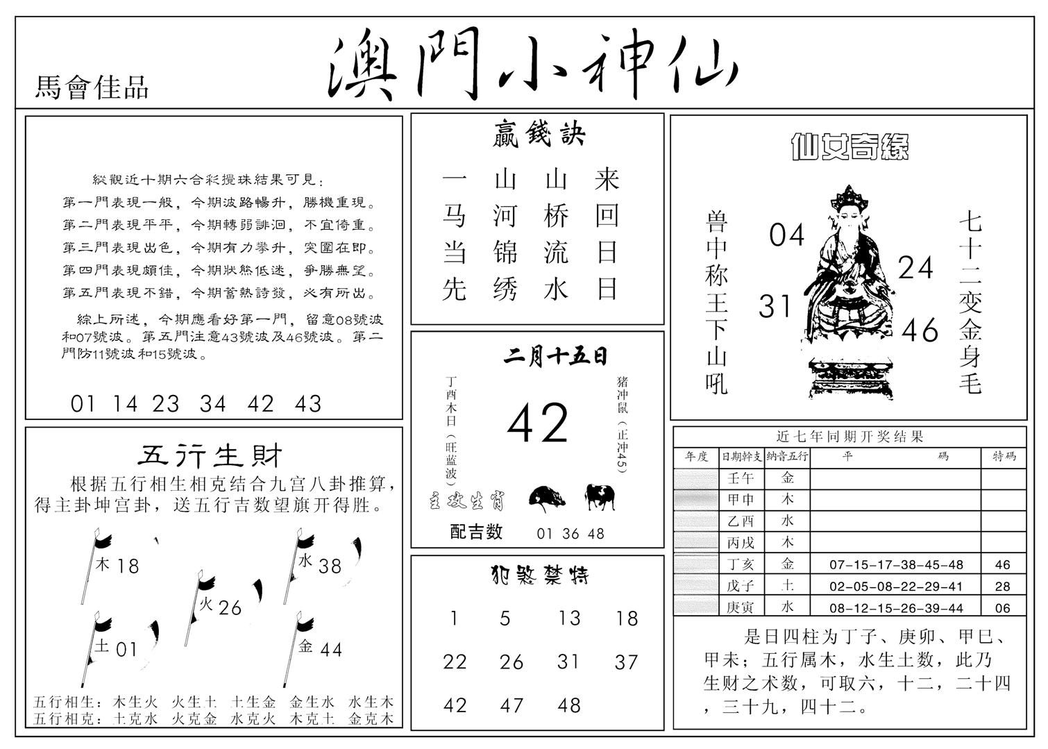 澳门小神仙B-14