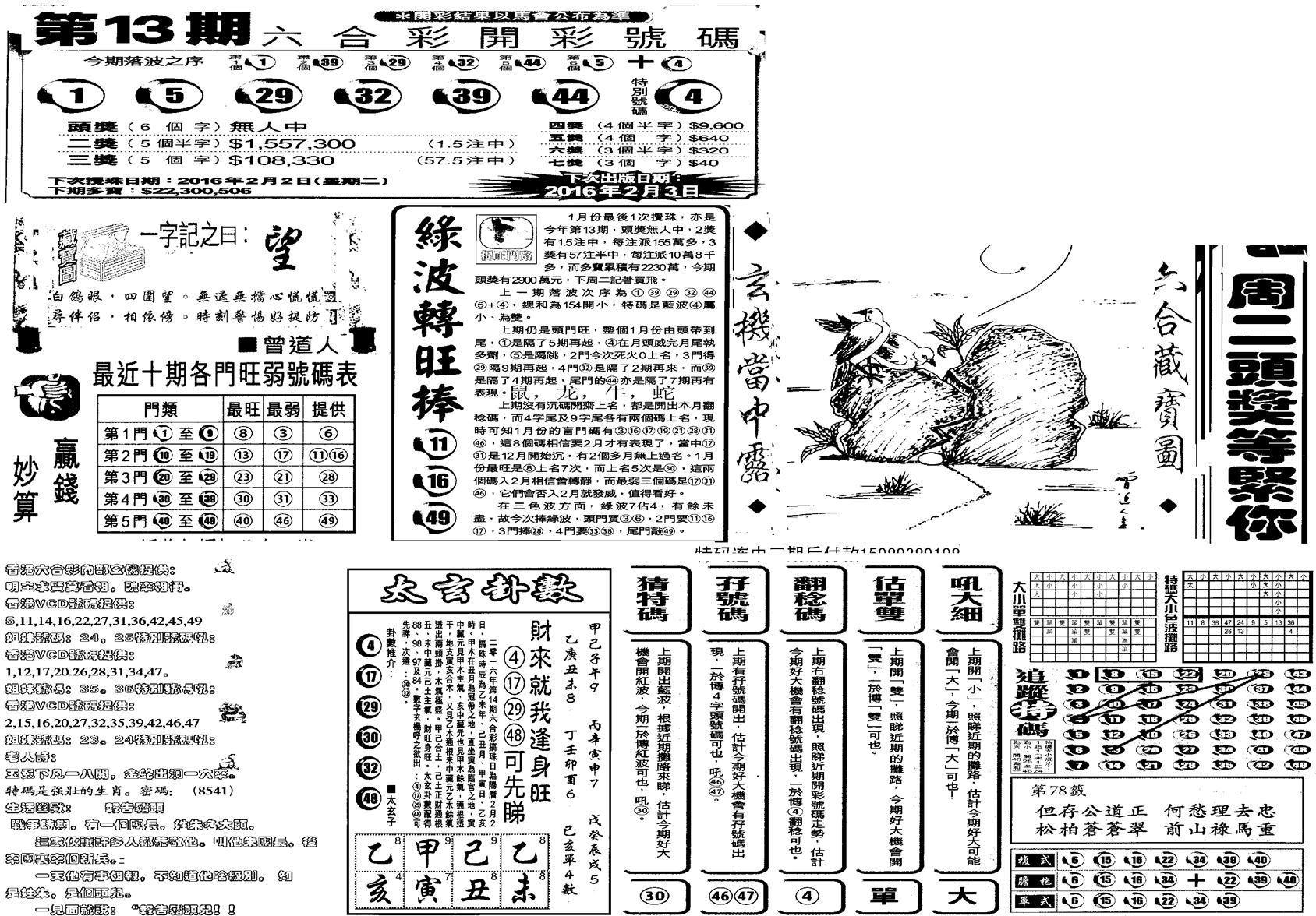 当日玄机(早)-14