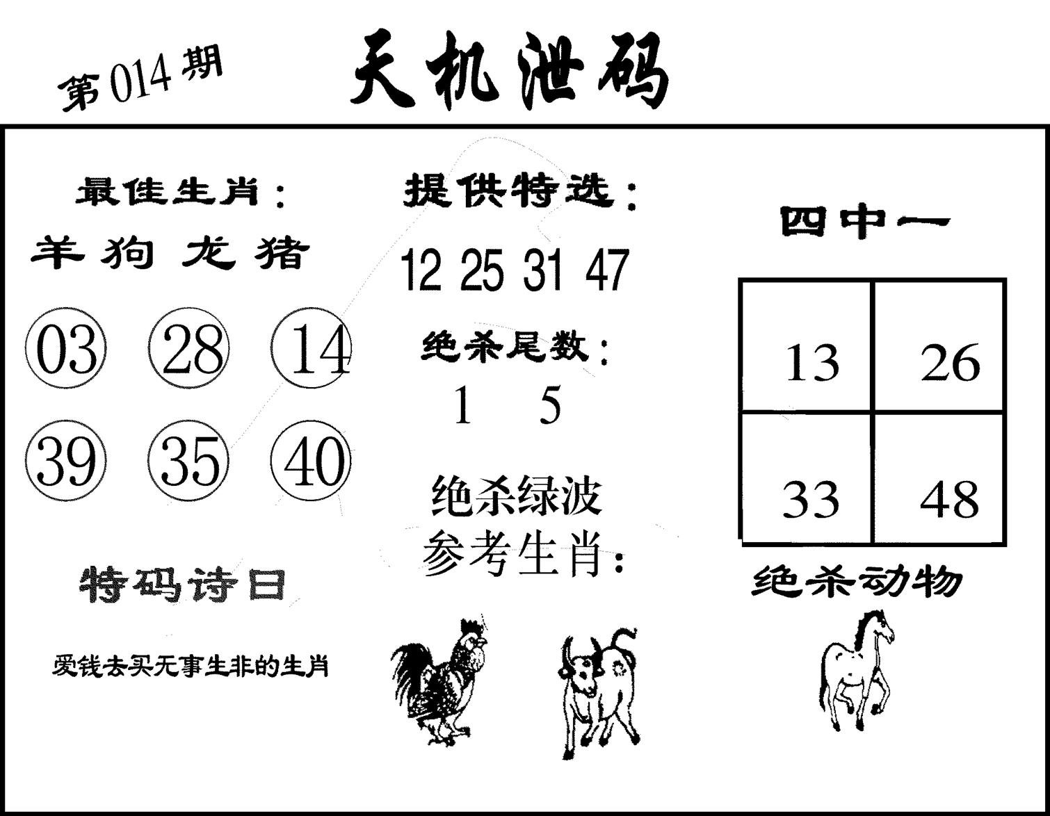 天机泄码-14