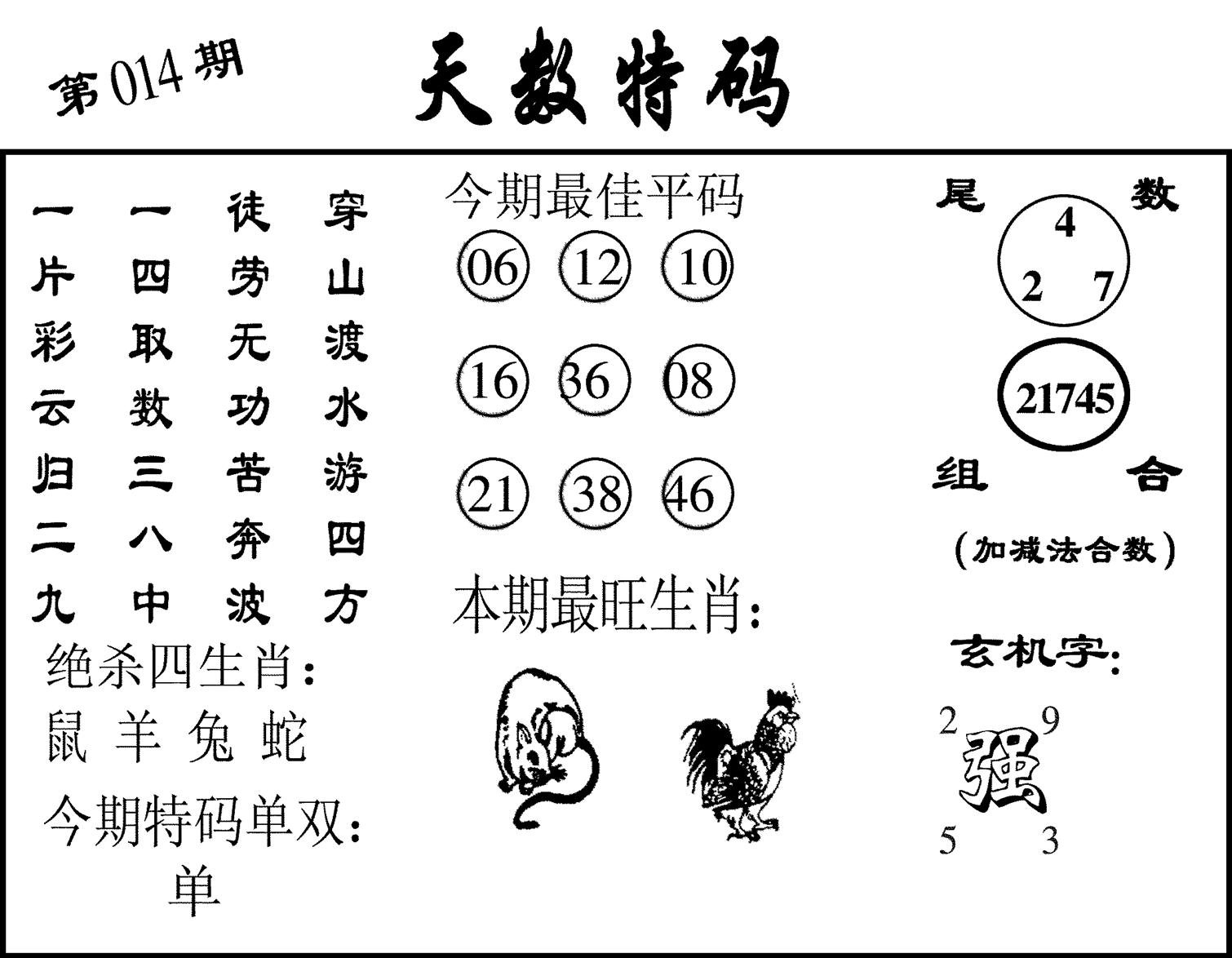 天数特码-14