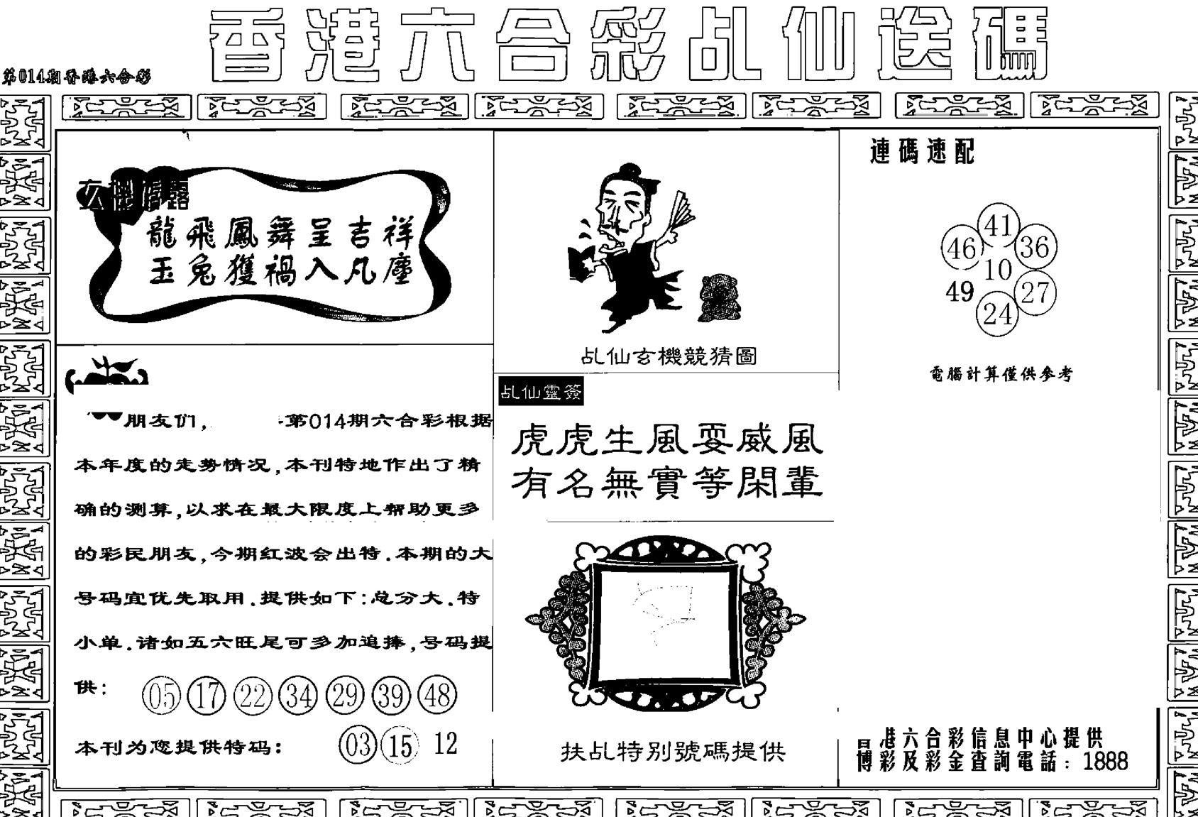 乩仙送码-14