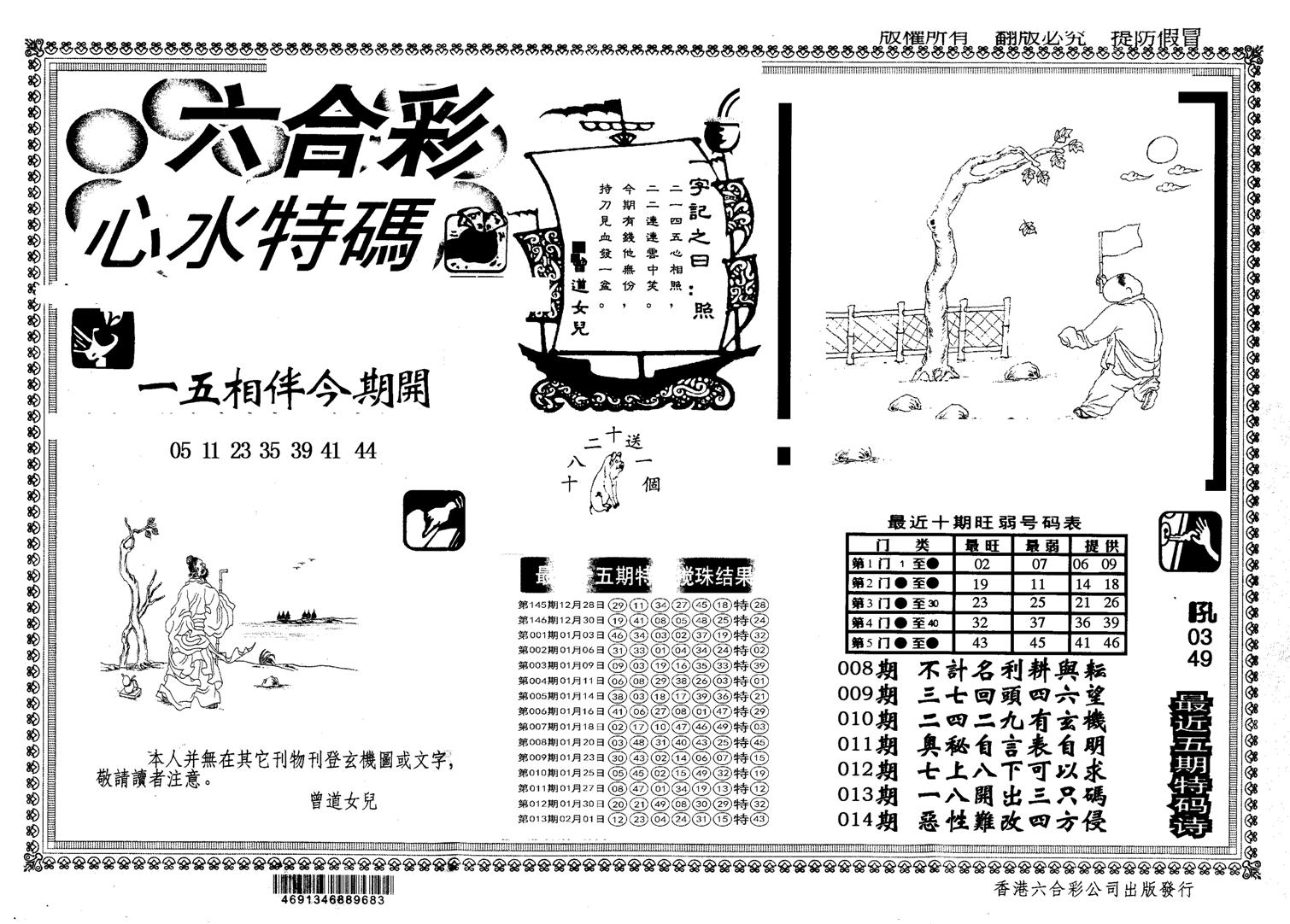 另版心水特码-14