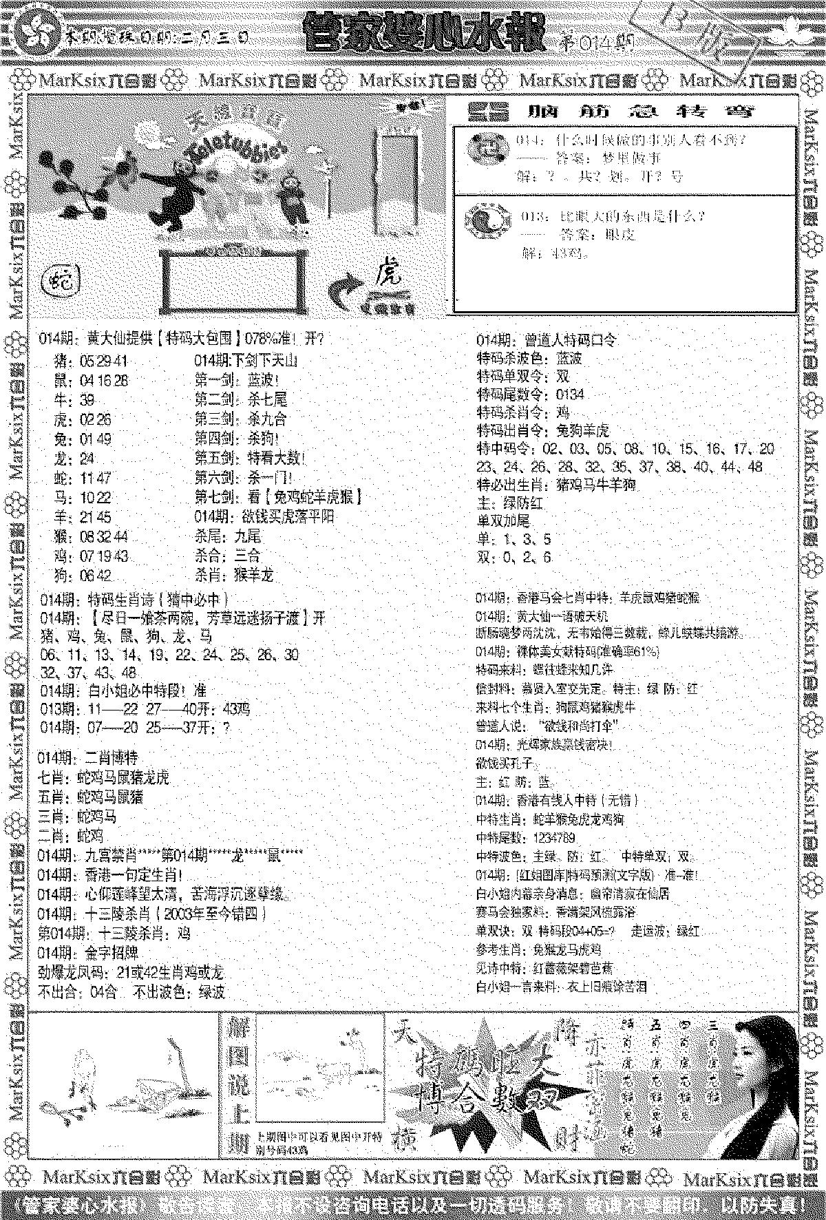 管家婆心水报B-14