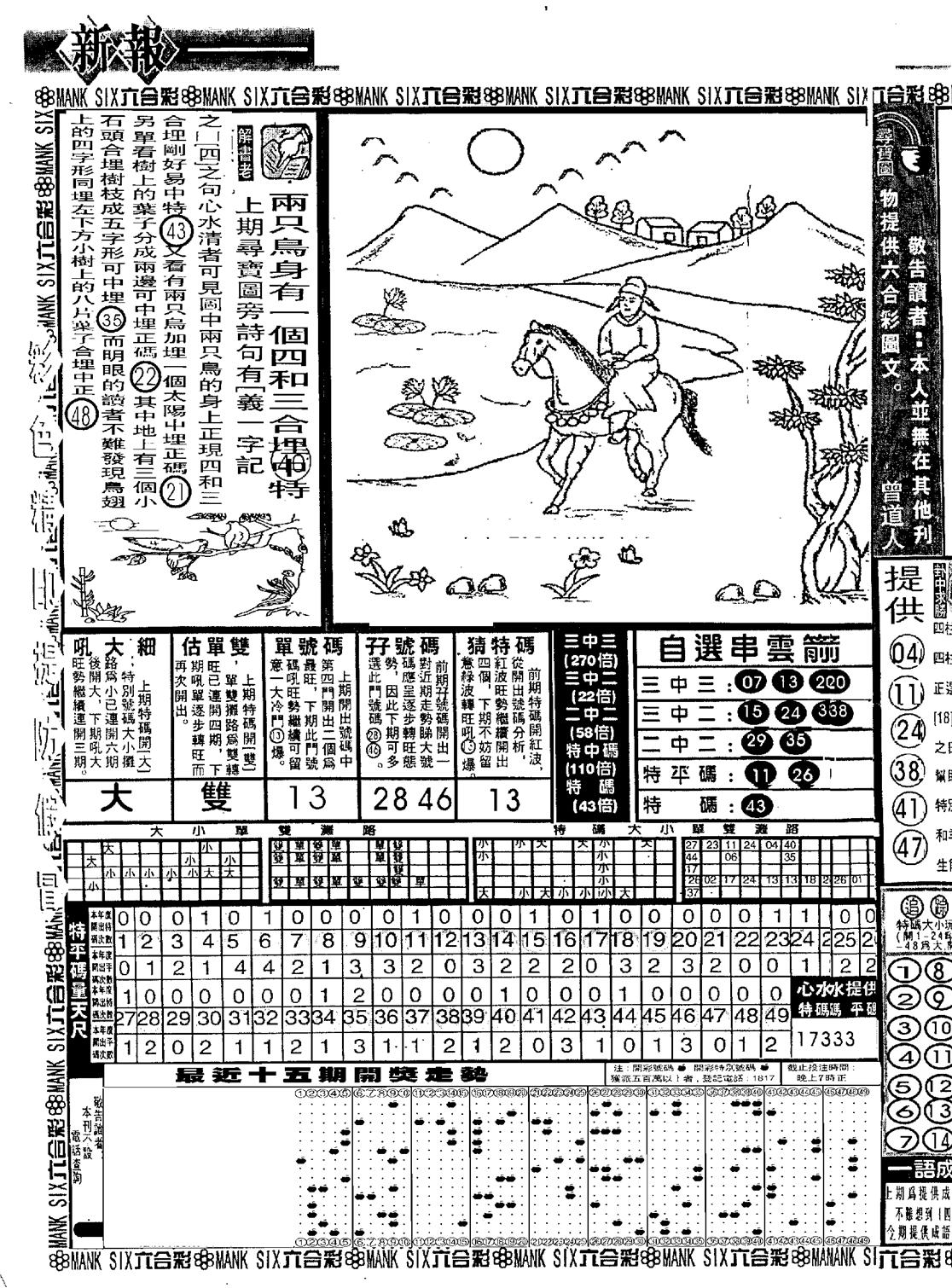 假新报跑狗A-14