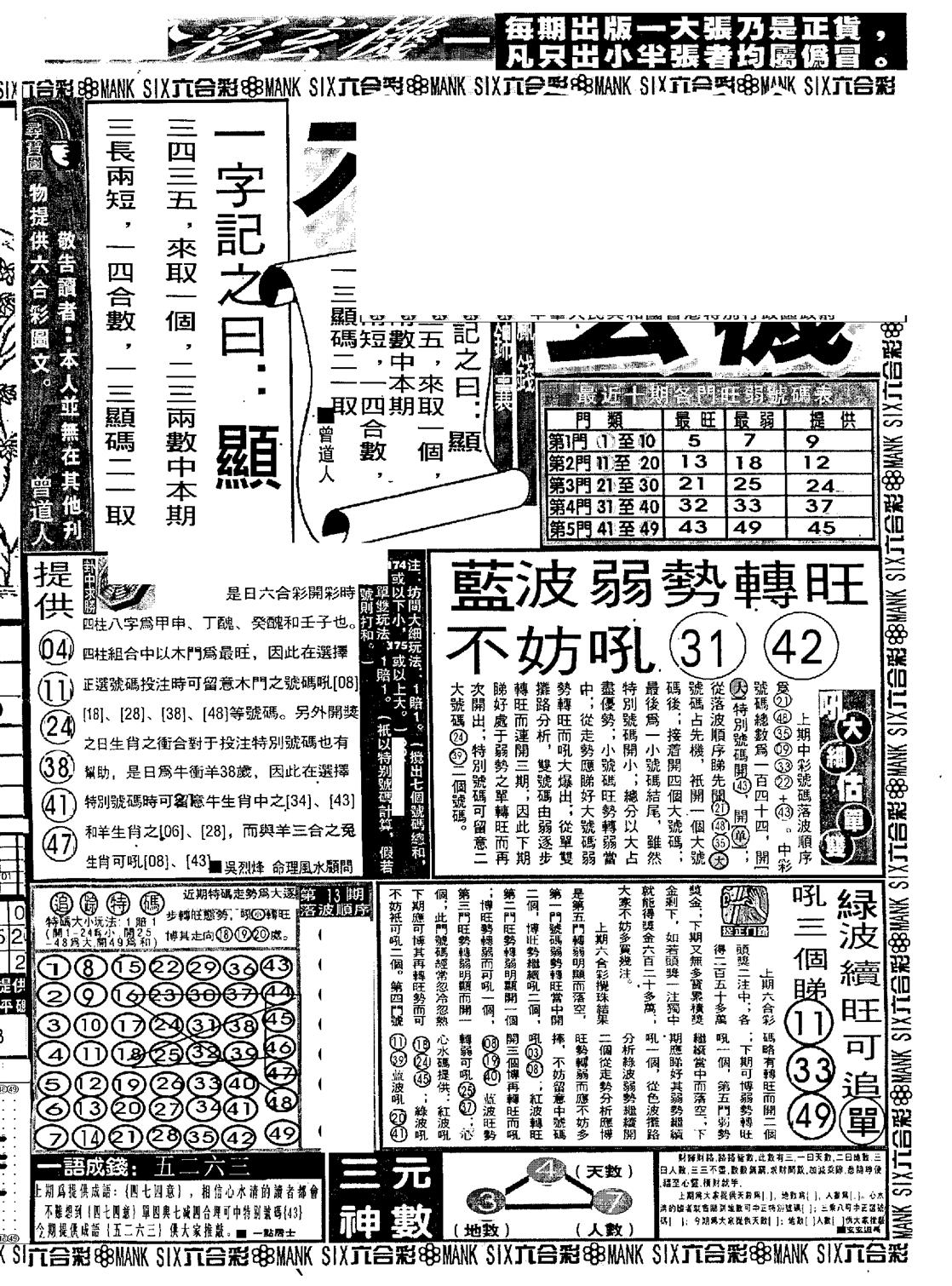 假新报跑狗B-14