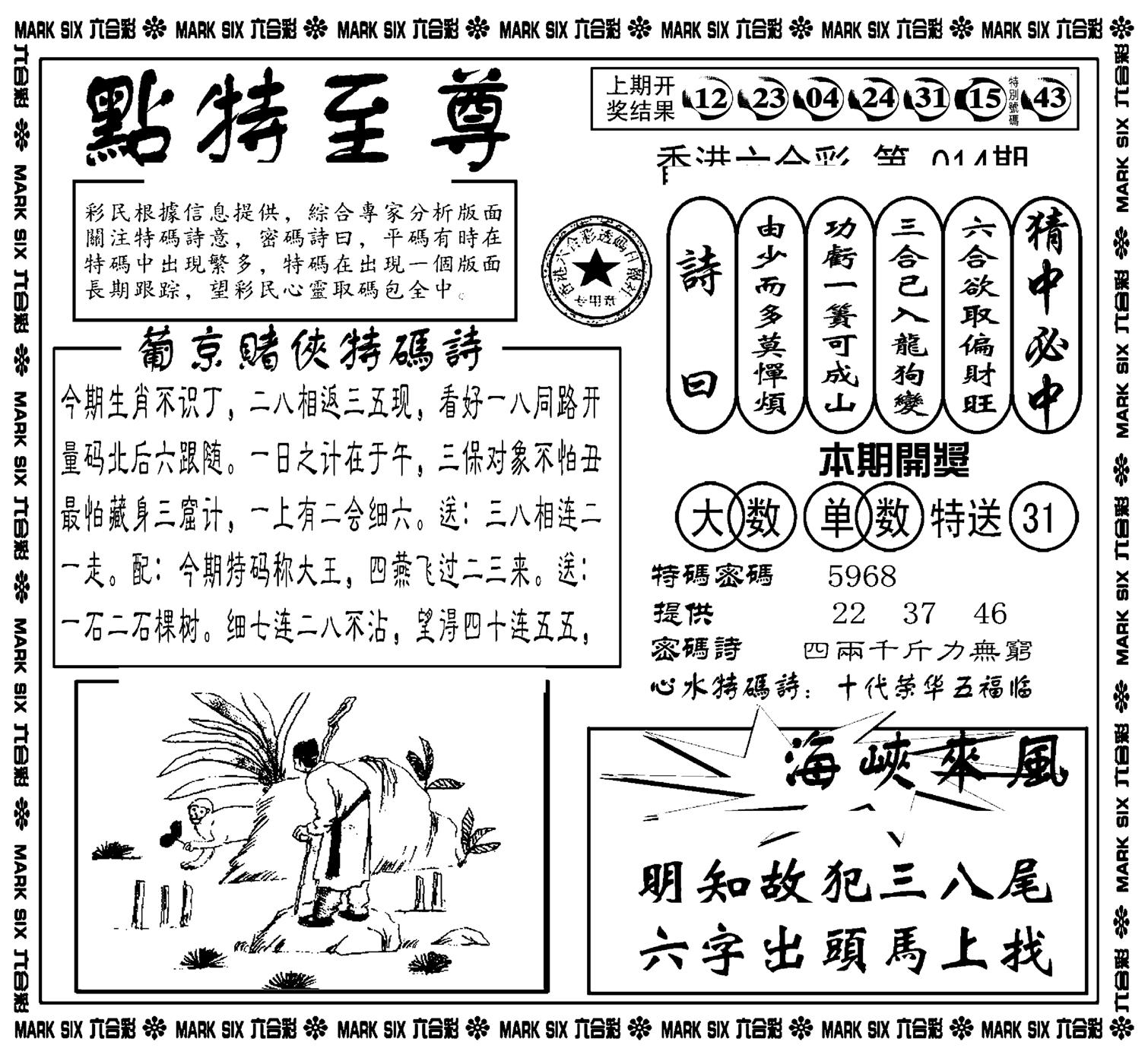 点特至尊(新图)-14