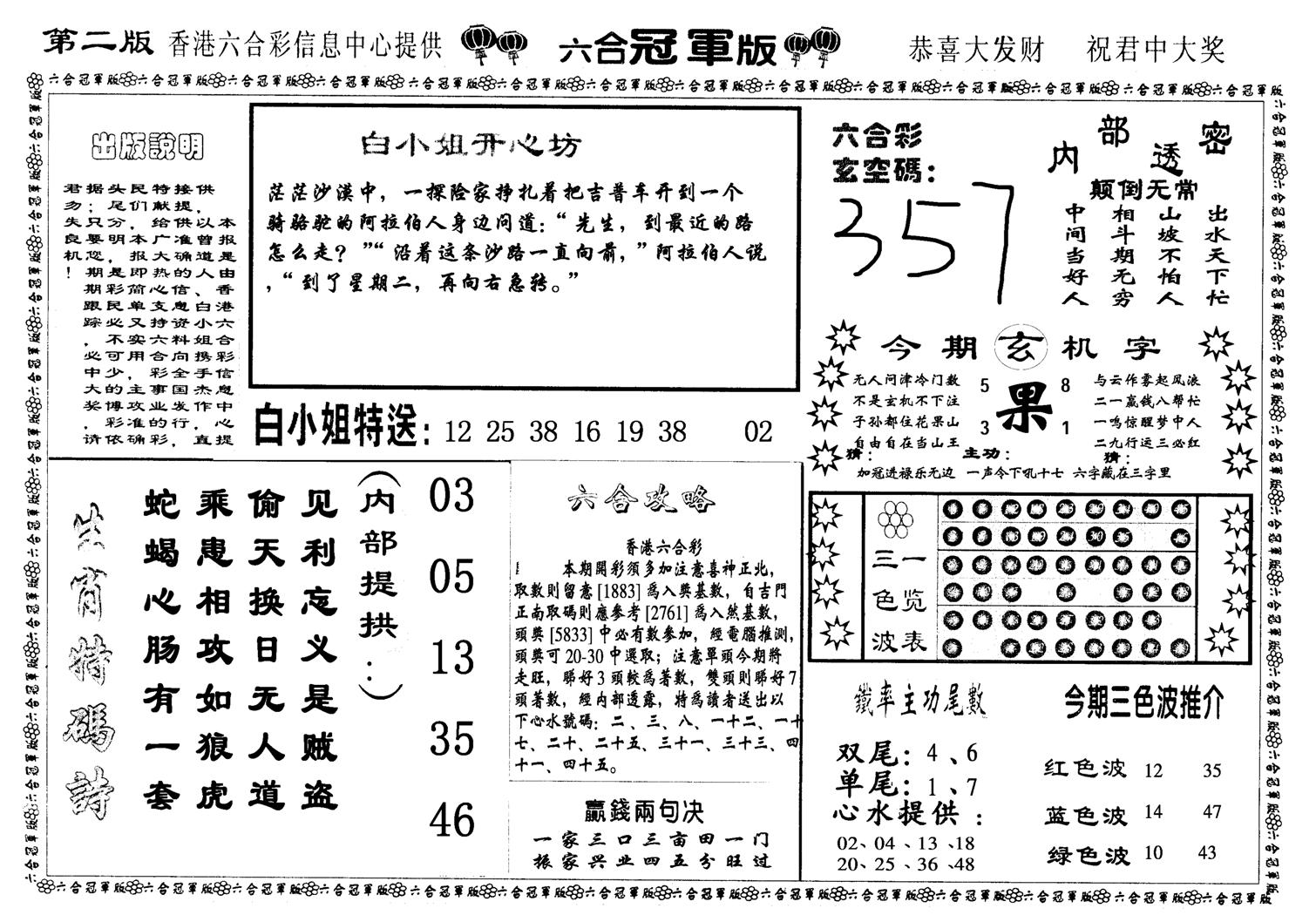 六合冠军版B-14