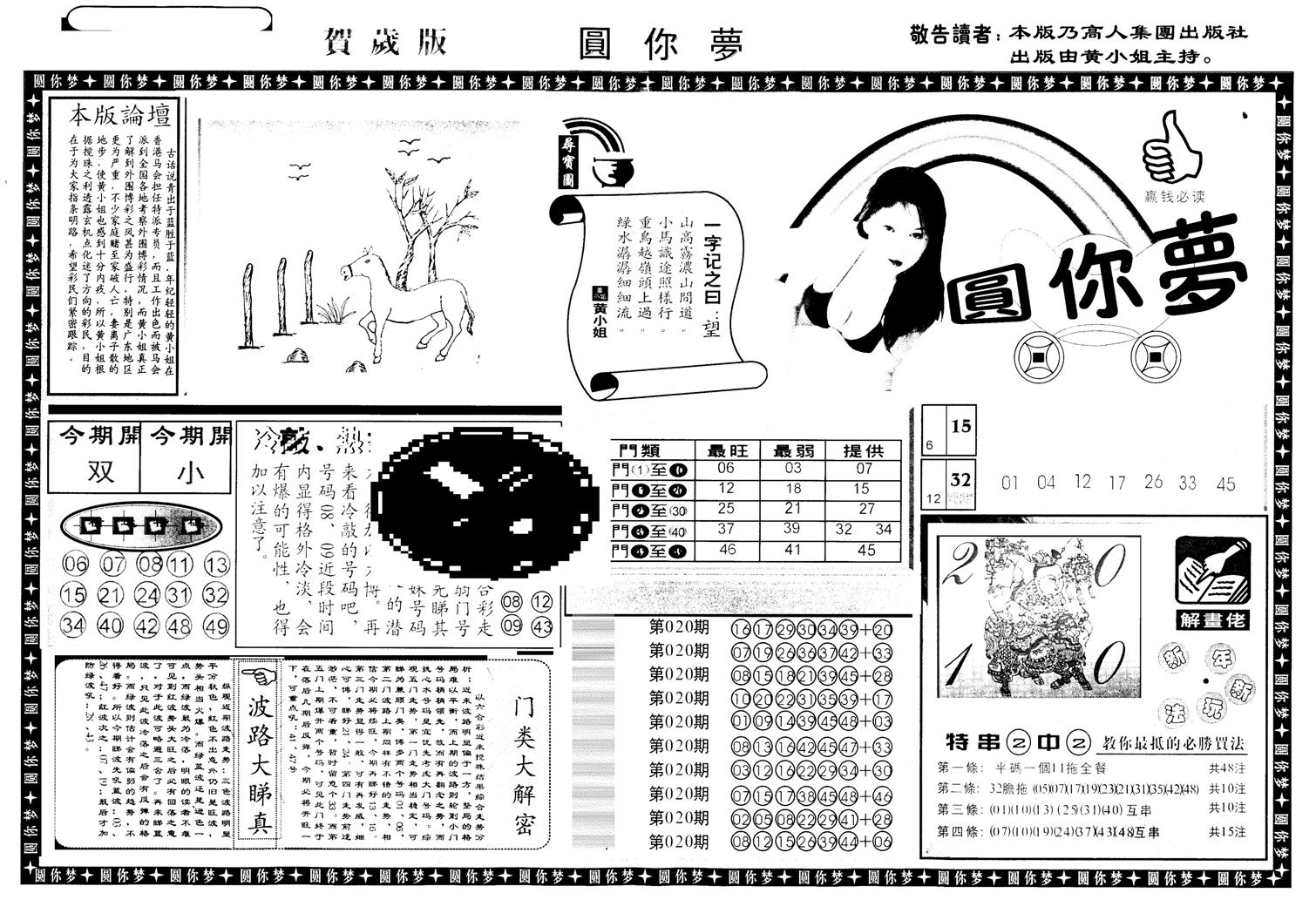 六合圆你梦A-14