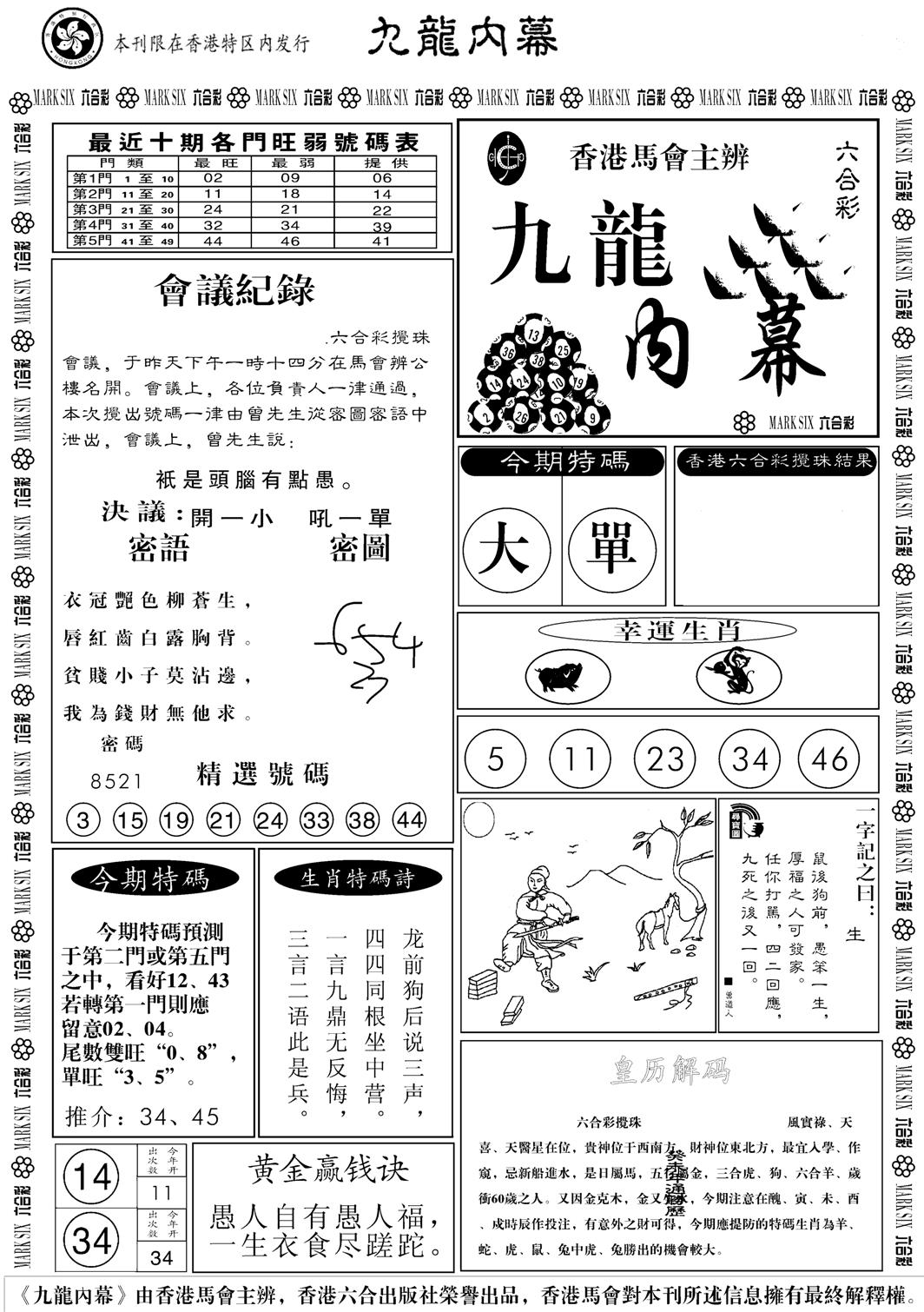 九龙内幕A-14