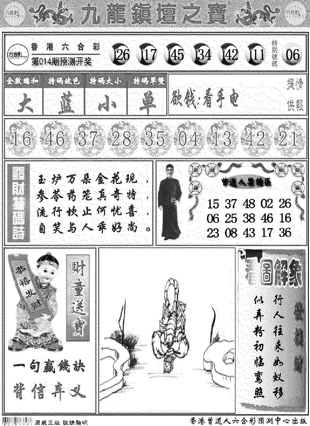 九龙挂牌解特码A-14