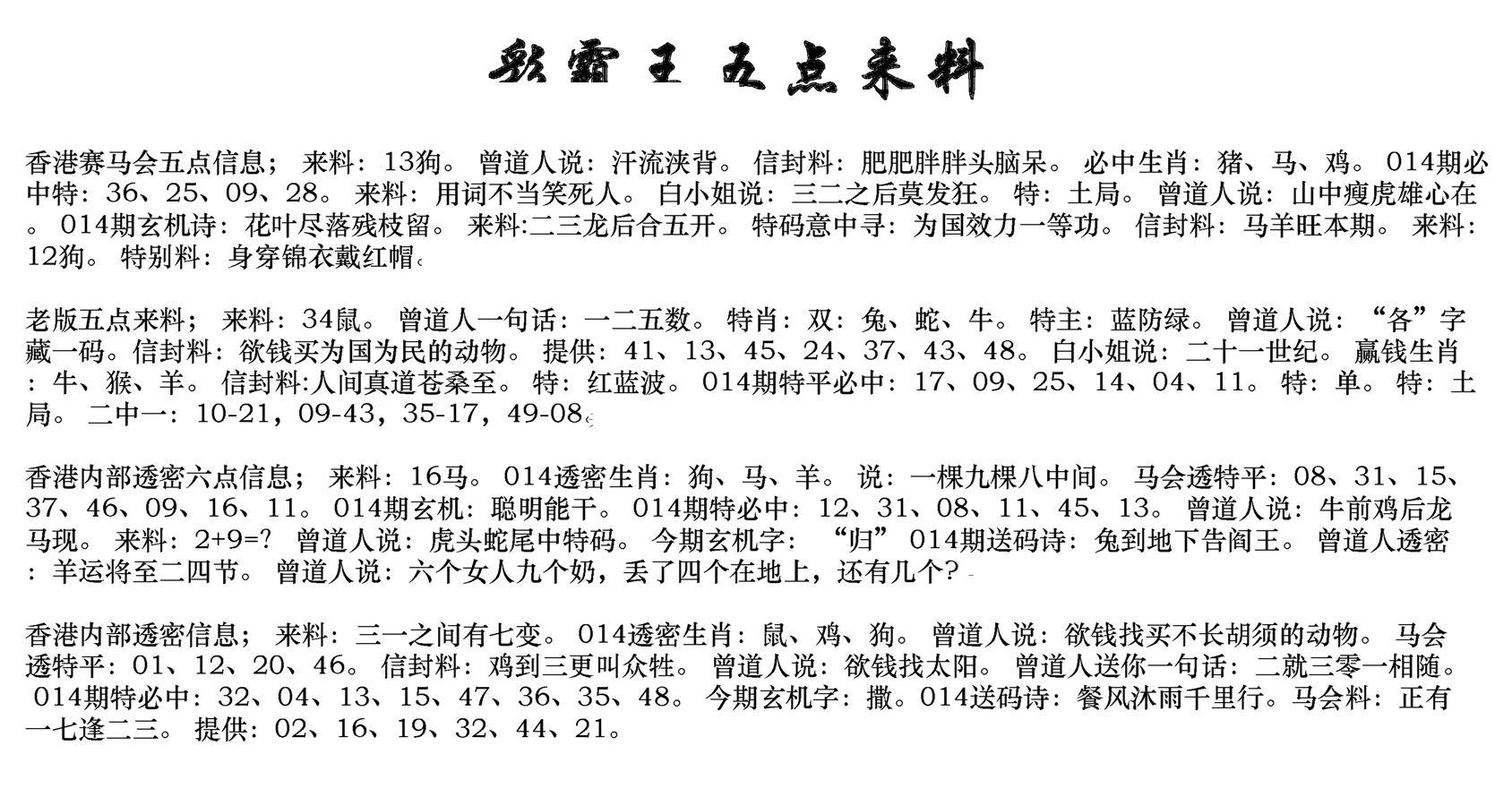 正版五点来料-14