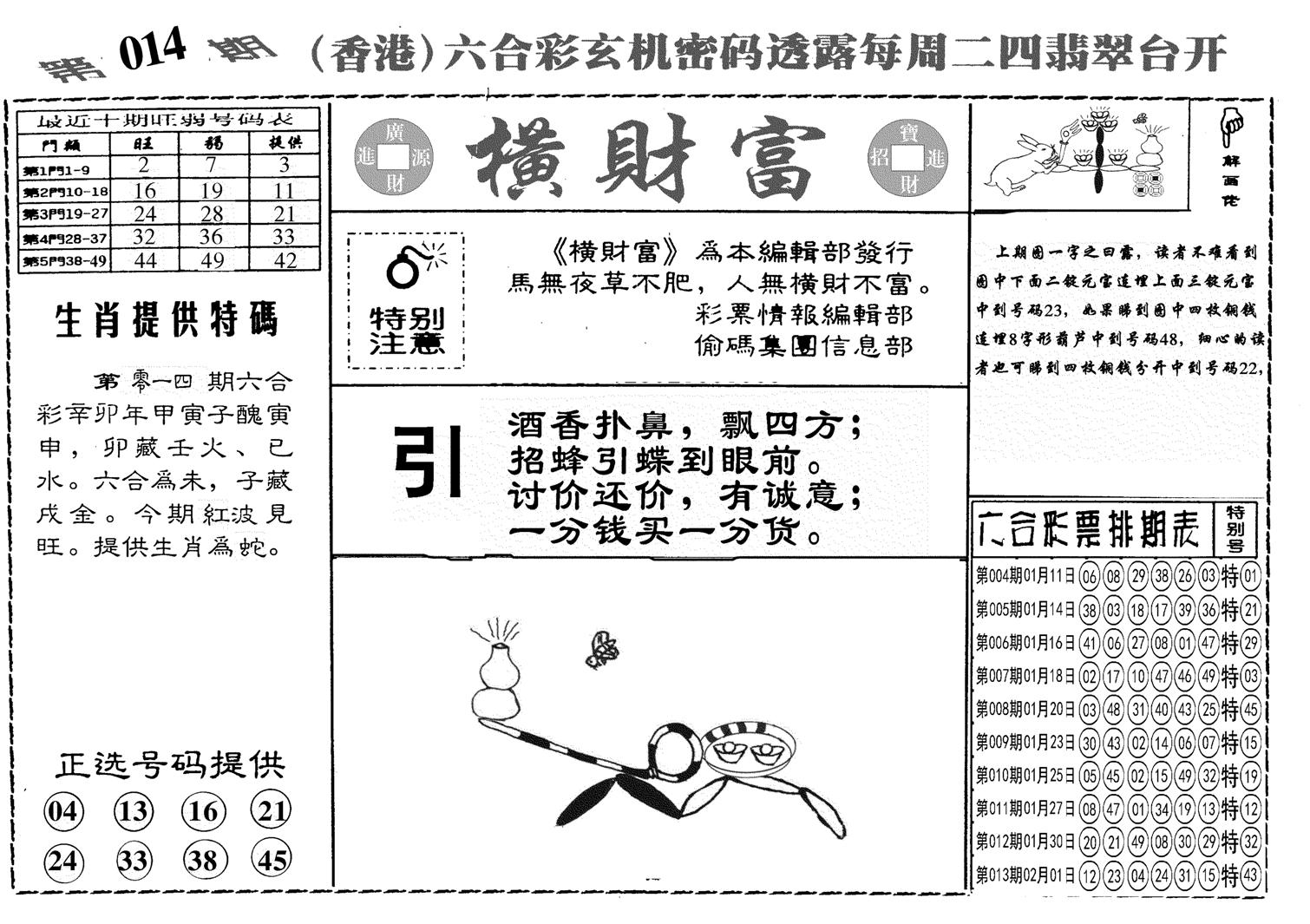 另横彩富-14