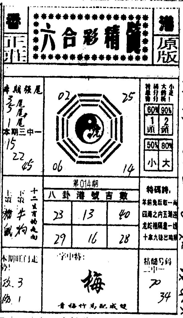 六合精髓-14