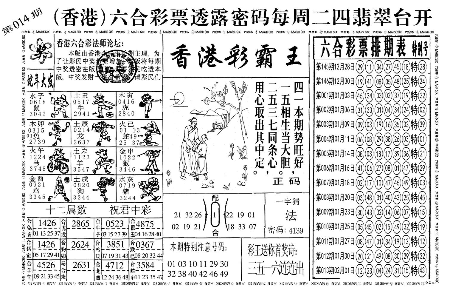 另香港彩霸王-14