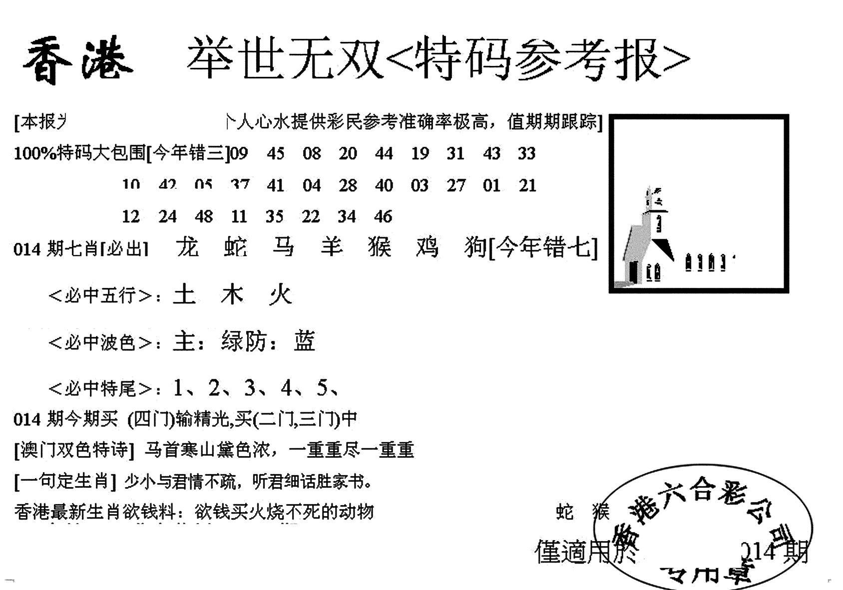 举世无双-14