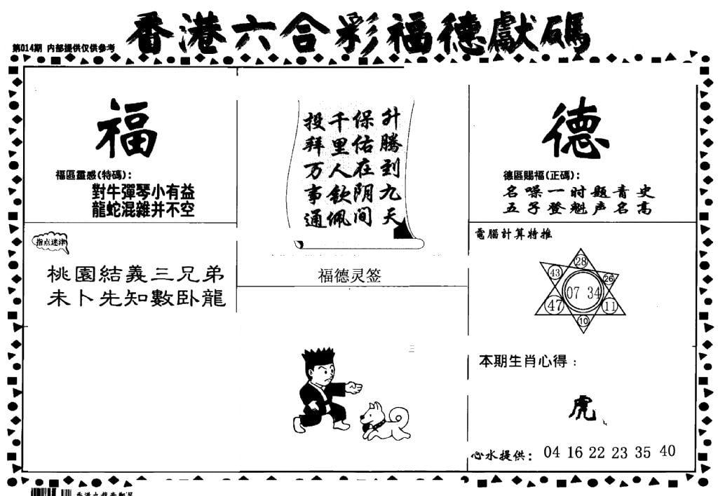 老福德送码-14