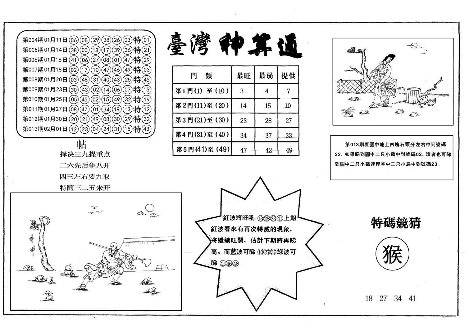 另台湾神算通-14